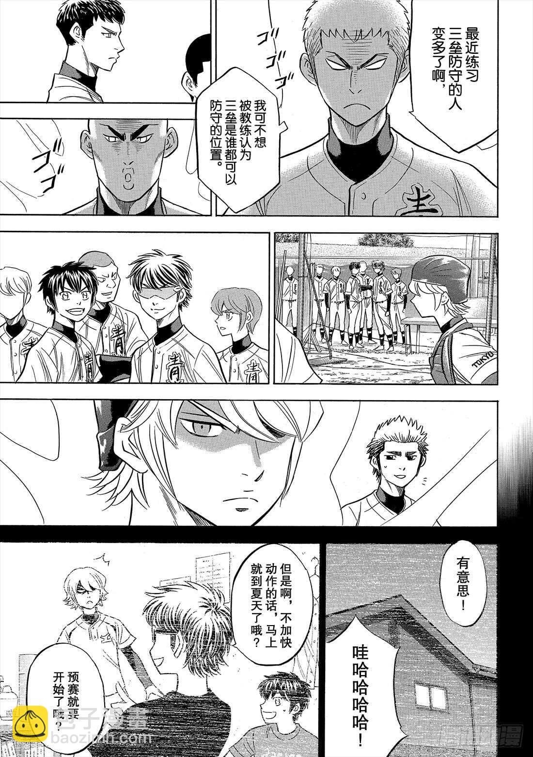 🍲钻石王牌 act2 第89话 领航员 第8页
