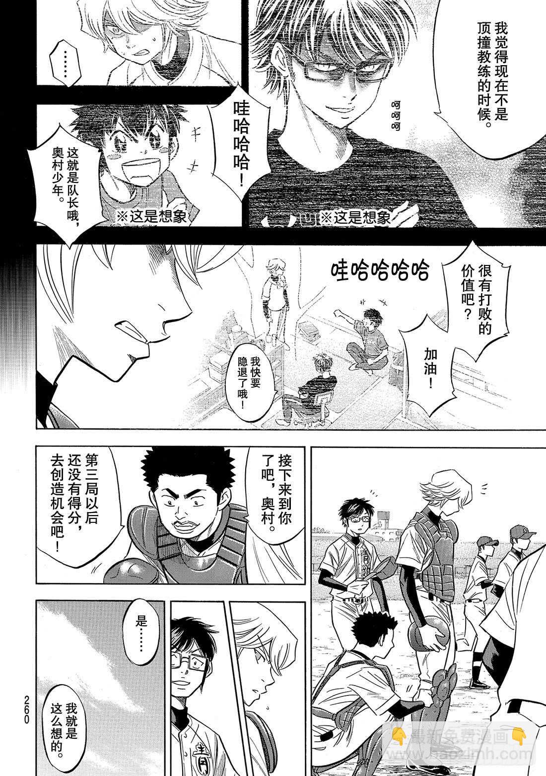 🍲钻石王牌 act2 第89话 领航员 第9页