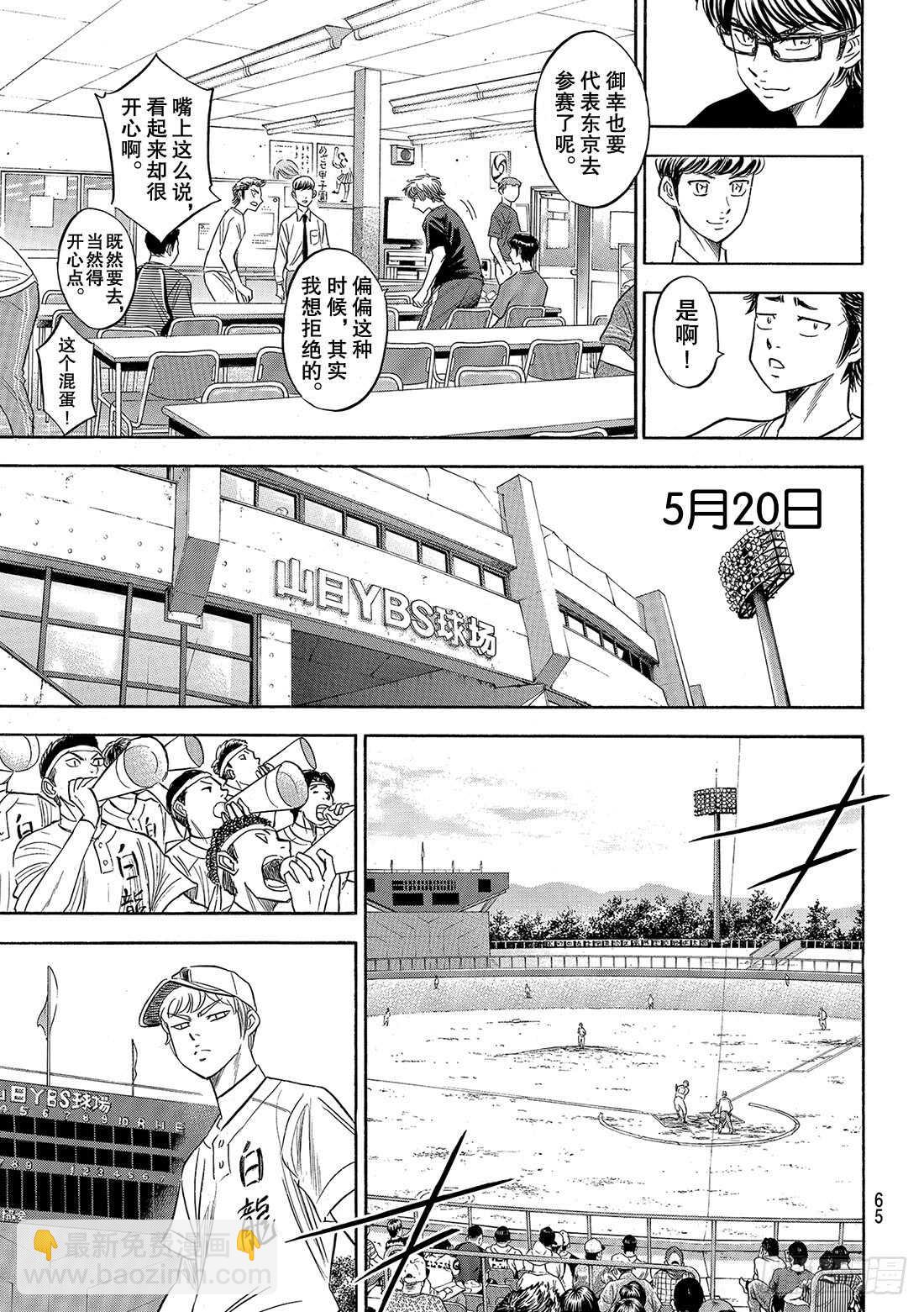 🍲钻石王牌 act2 第91话 即将归队 第10页