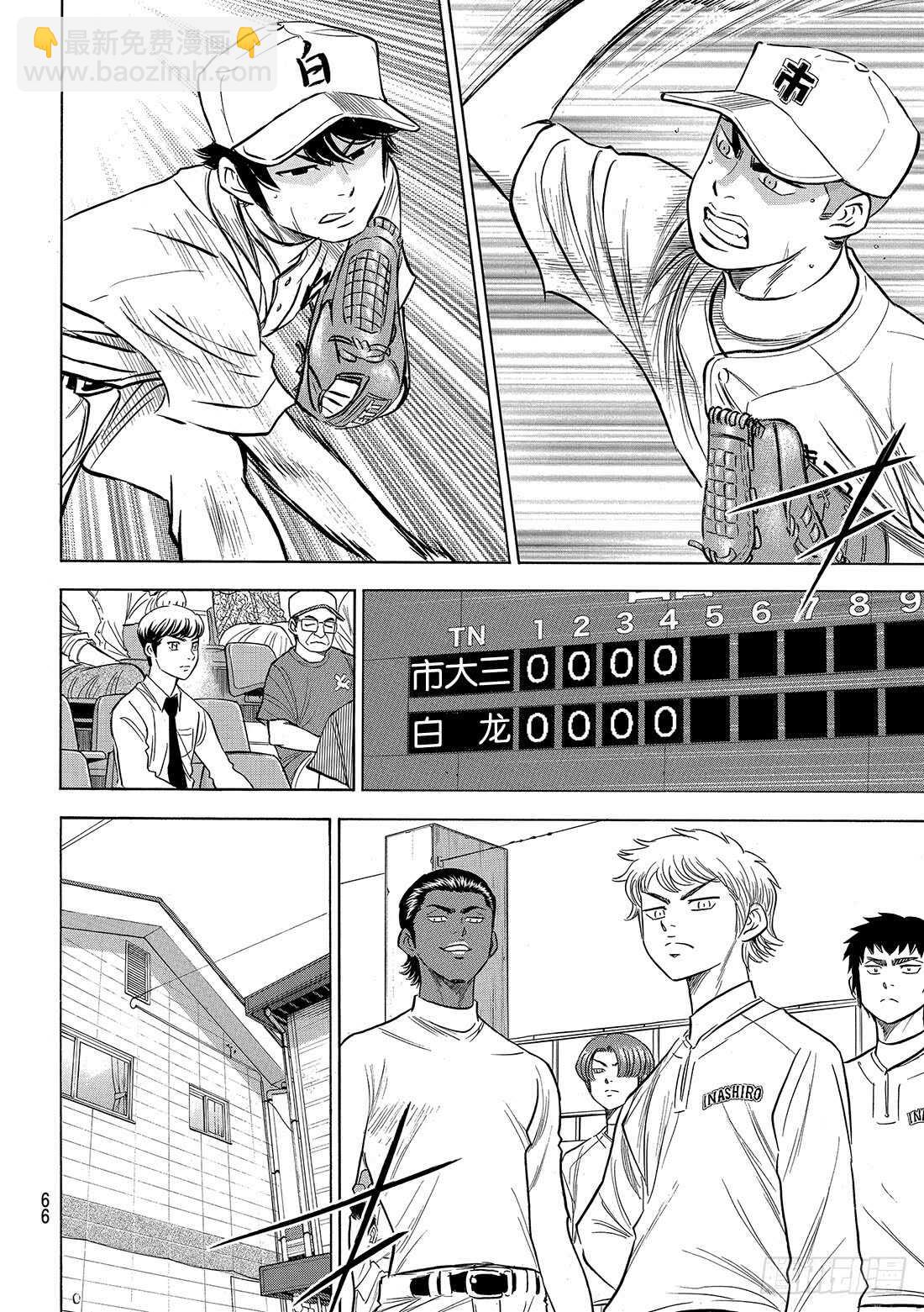 🍲钻石王牌 act2 第91话 即将归队 第11页