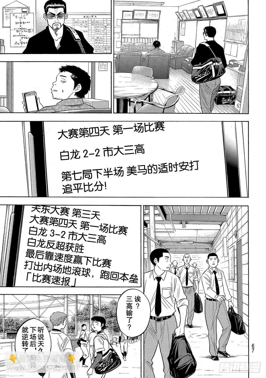 🍲钻石王牌 act2 第91话 即将归队 第12页