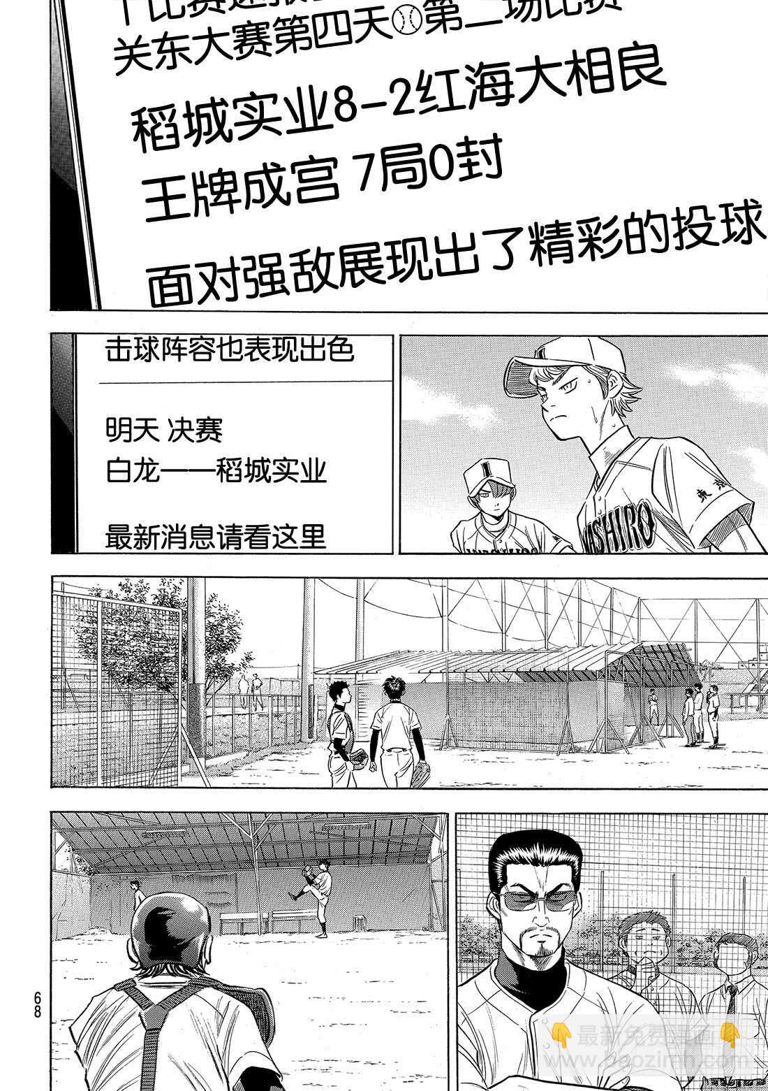 🍲钻石王牌 act2 第91话 即将归队 第13页