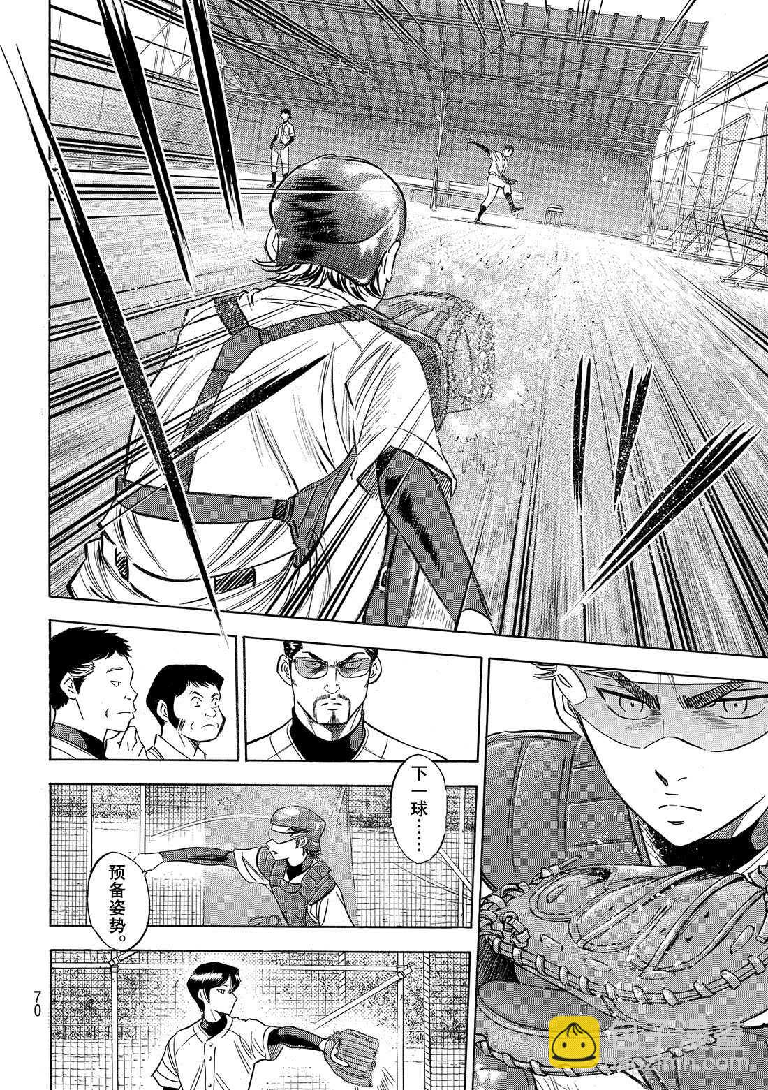 🍲钻石王牌 act2 第91话 即将归队 第15页