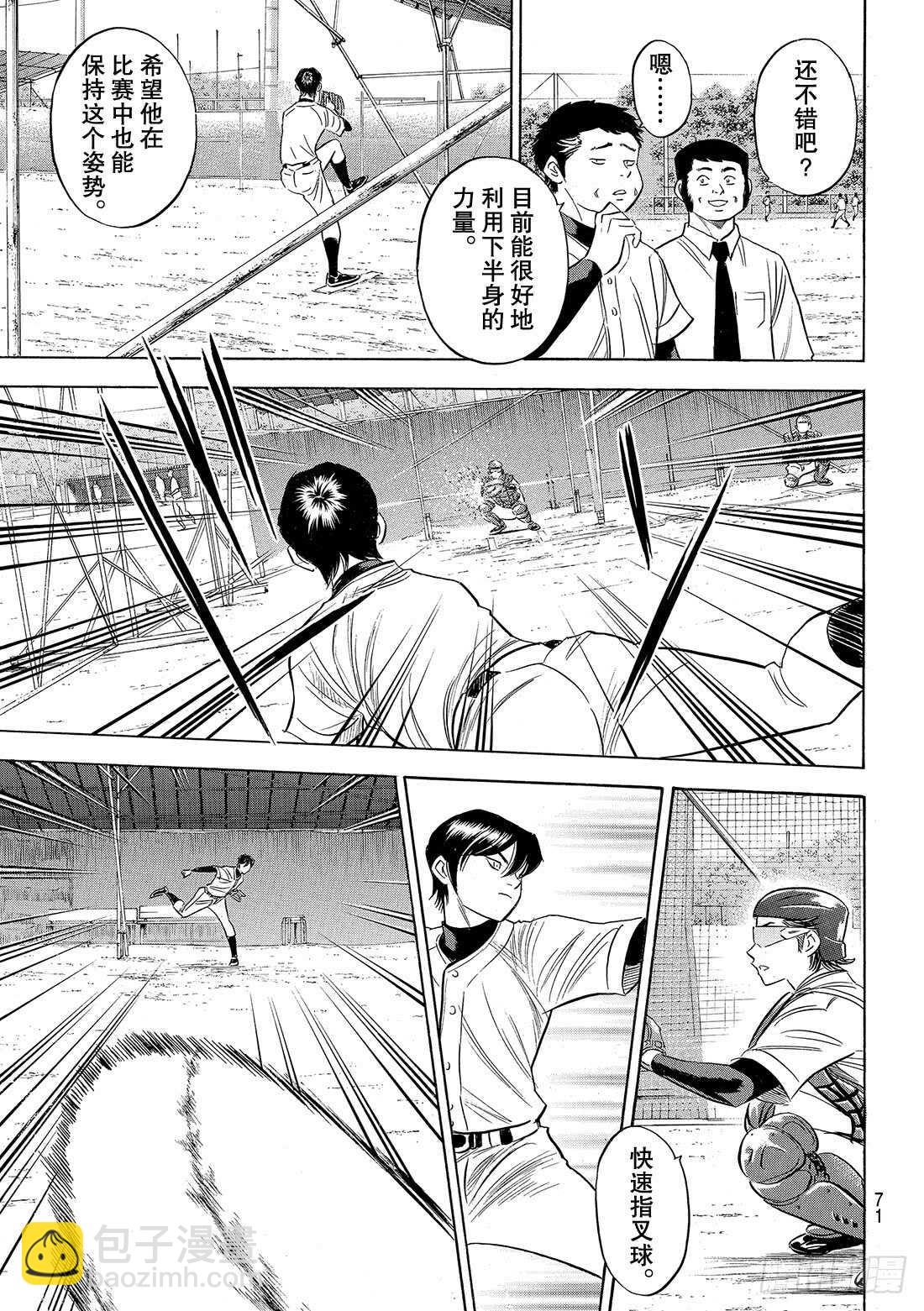 🍲钻石王牌 act2 第91话 即将归队 第16页