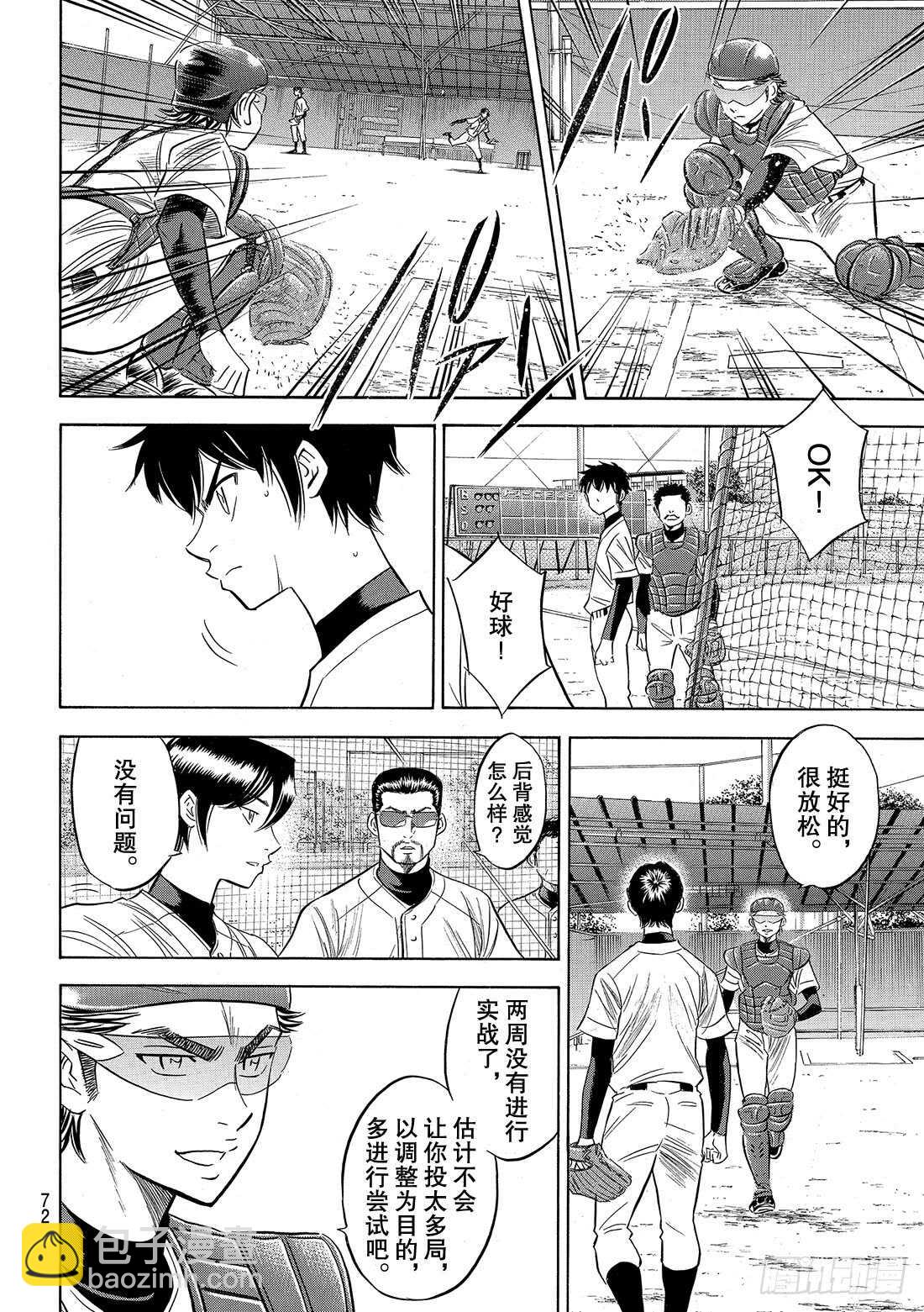 🍲钻石王牌 act2 第91话 即将归队 第17页