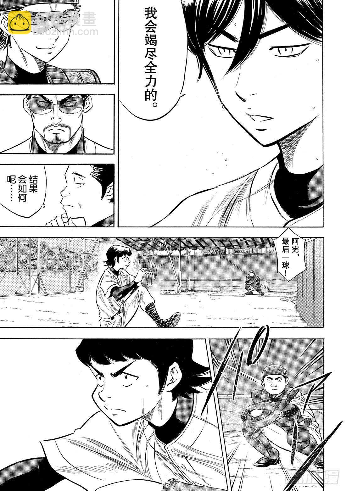 🍲钻石王牌 act2 第91话 即将归队 第18页