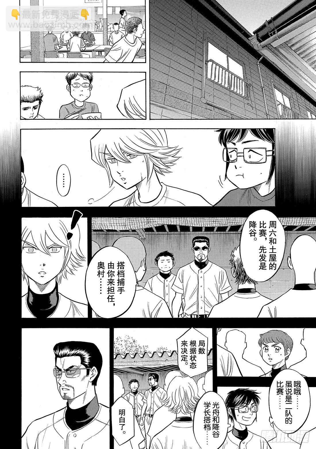 🍲钻石王牌 act2 第91话 即将归队 第19页