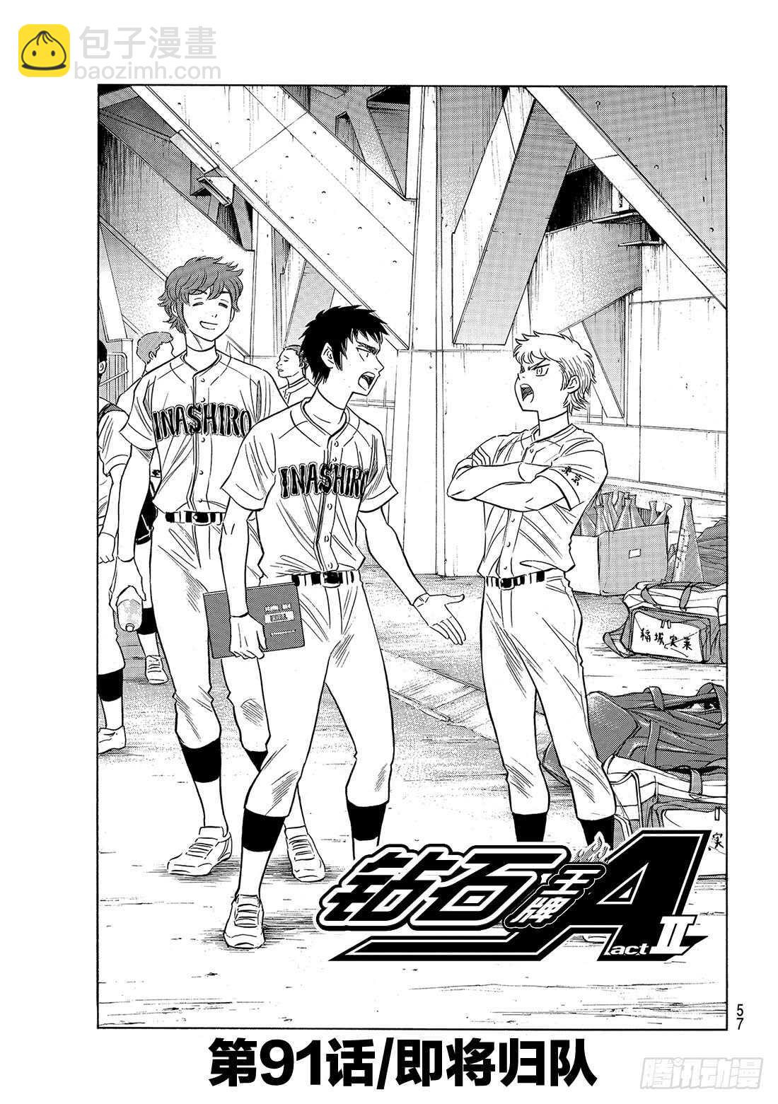 🍲钻石王牌 act2 第91话 即将归队 第2页