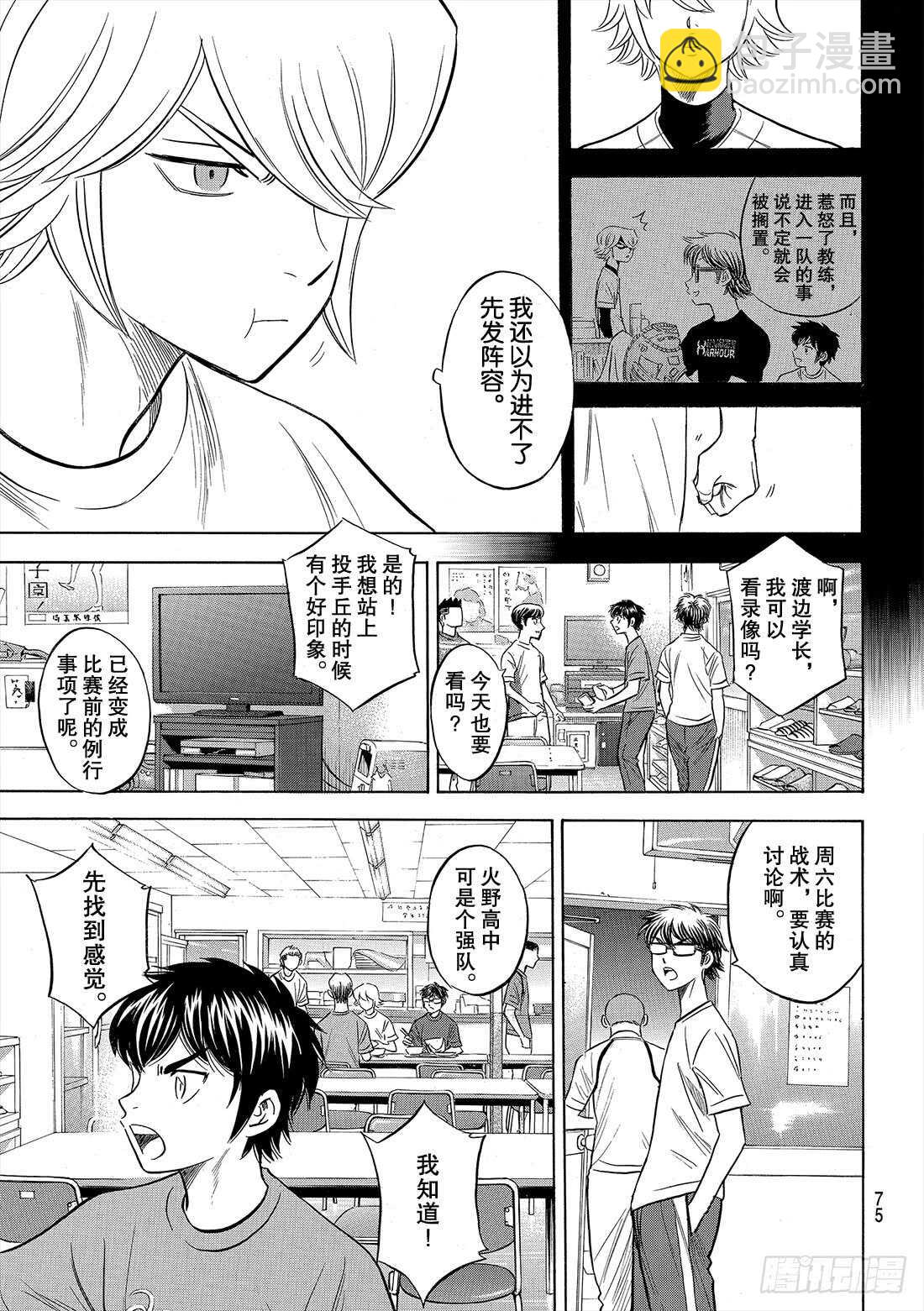 🍲钻石王牌 act2 第91话 即将归队 第20页