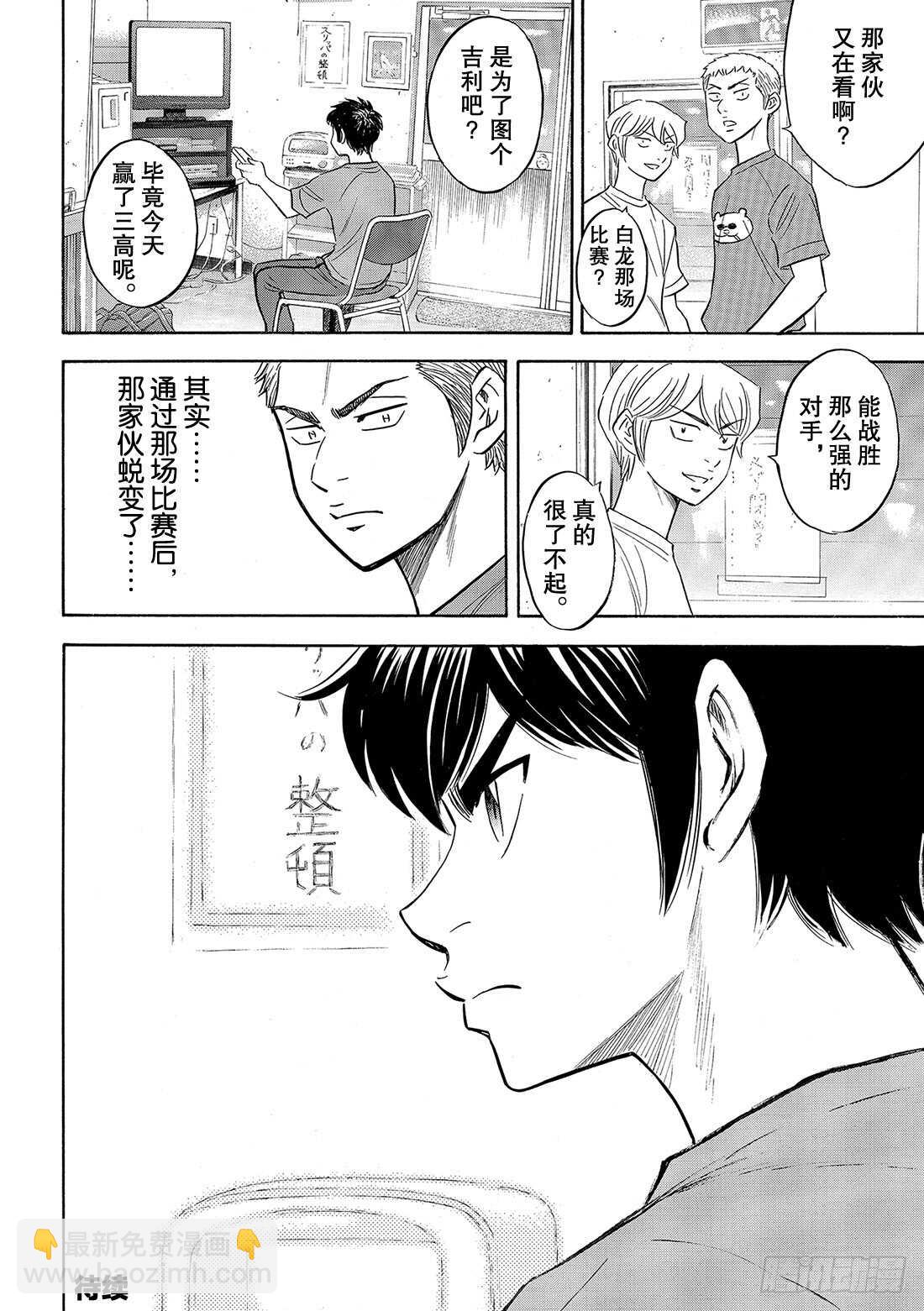 🍲钻石王牌 act2 第91话 即将归队 第21页