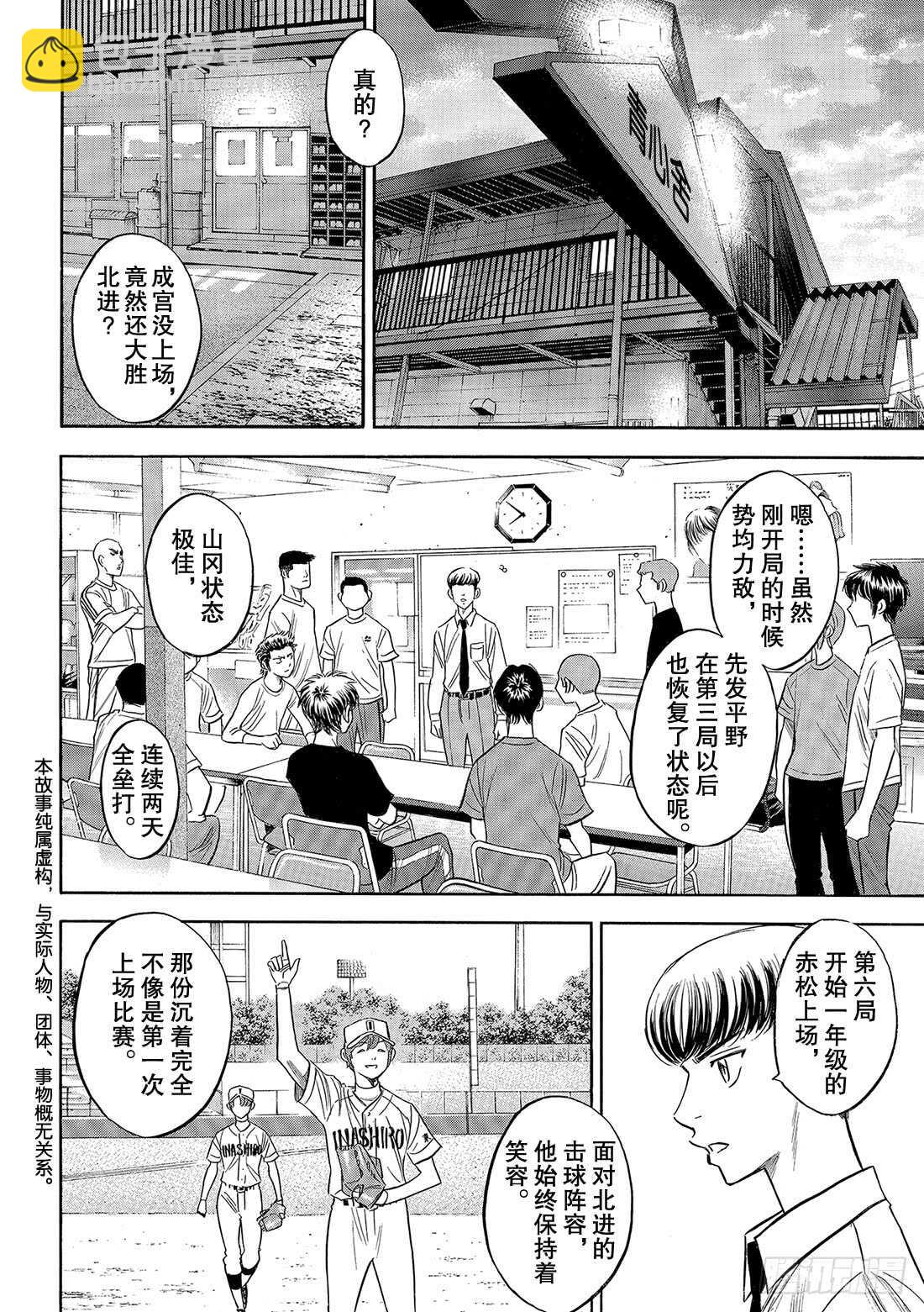 🍲钻石王牌 act2 第91话 即将归队 第3页