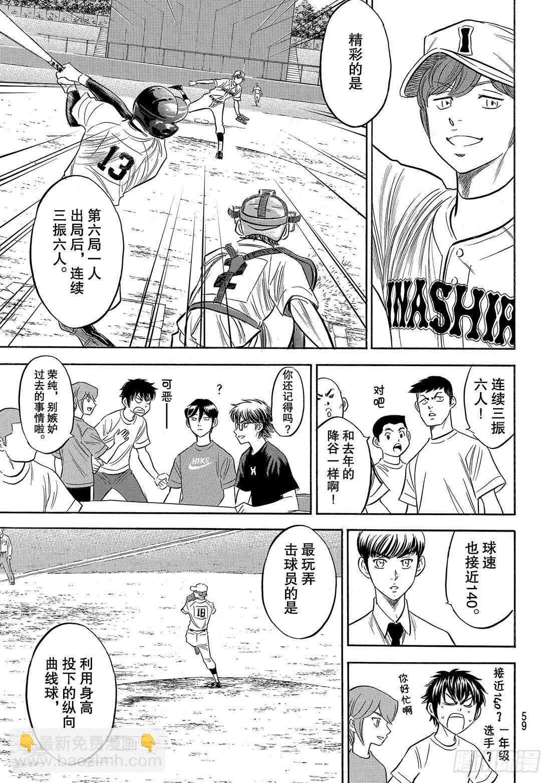 🍲钻石王牌 act2 第91话 即将归队 第4页