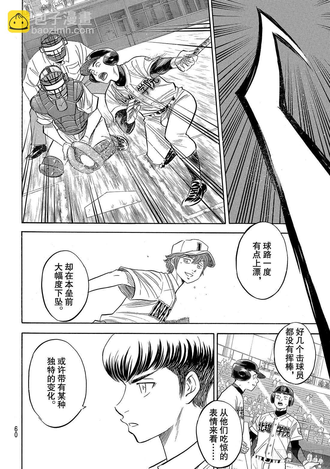 🍲钻石王牌 act2 第91话 即将归队 第5页
