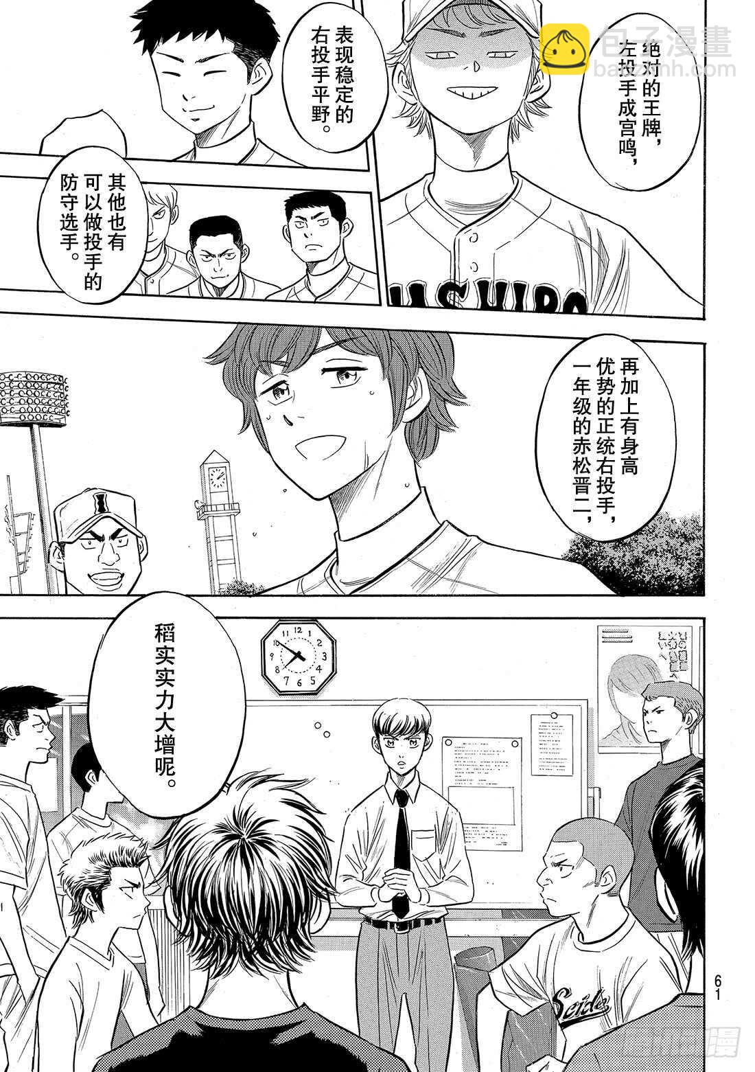 🍲钻石王牌 act2 第91话 即将归队 第6页