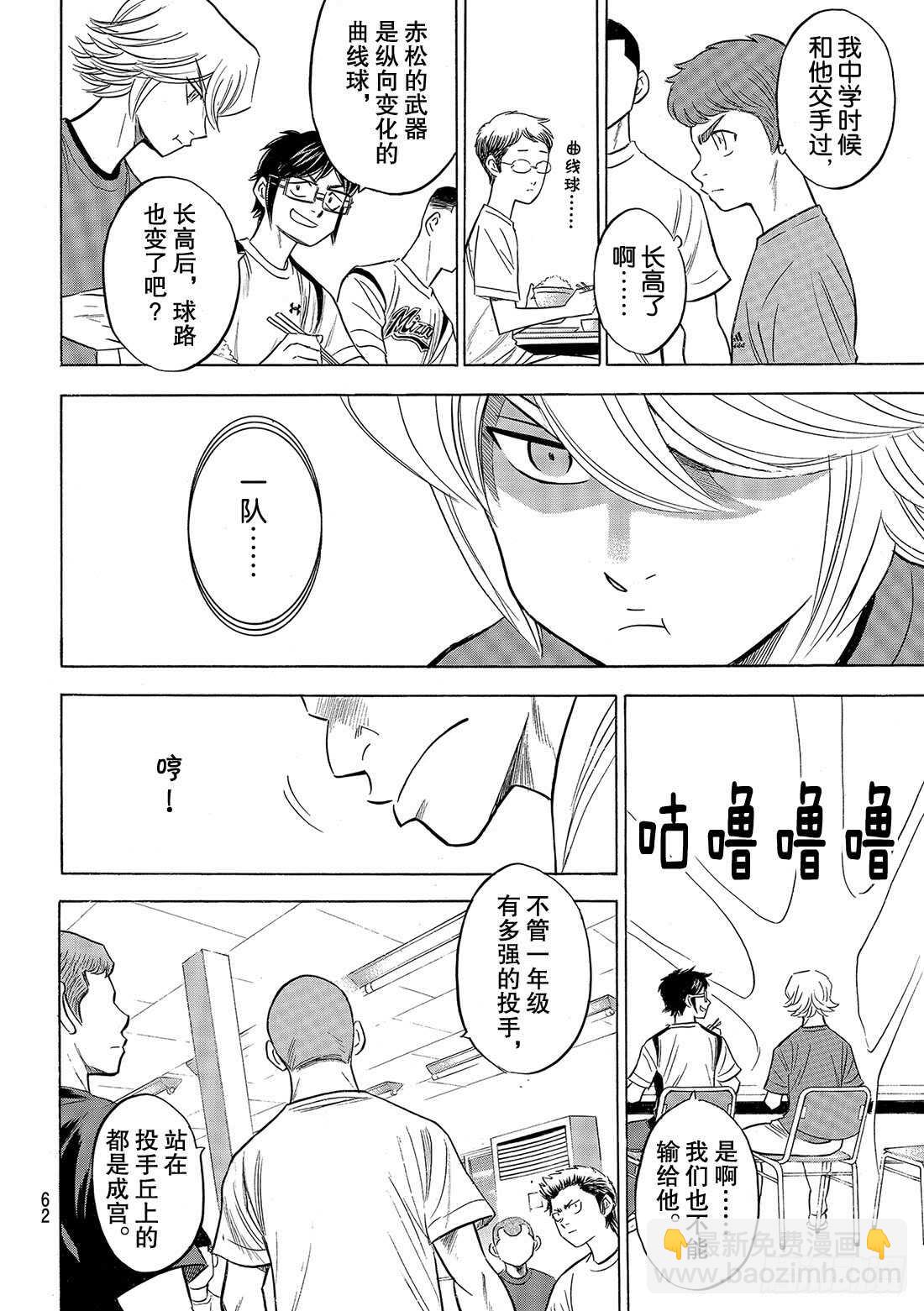 🍲钻石王牌 act2 第91话 即将归队 第7页