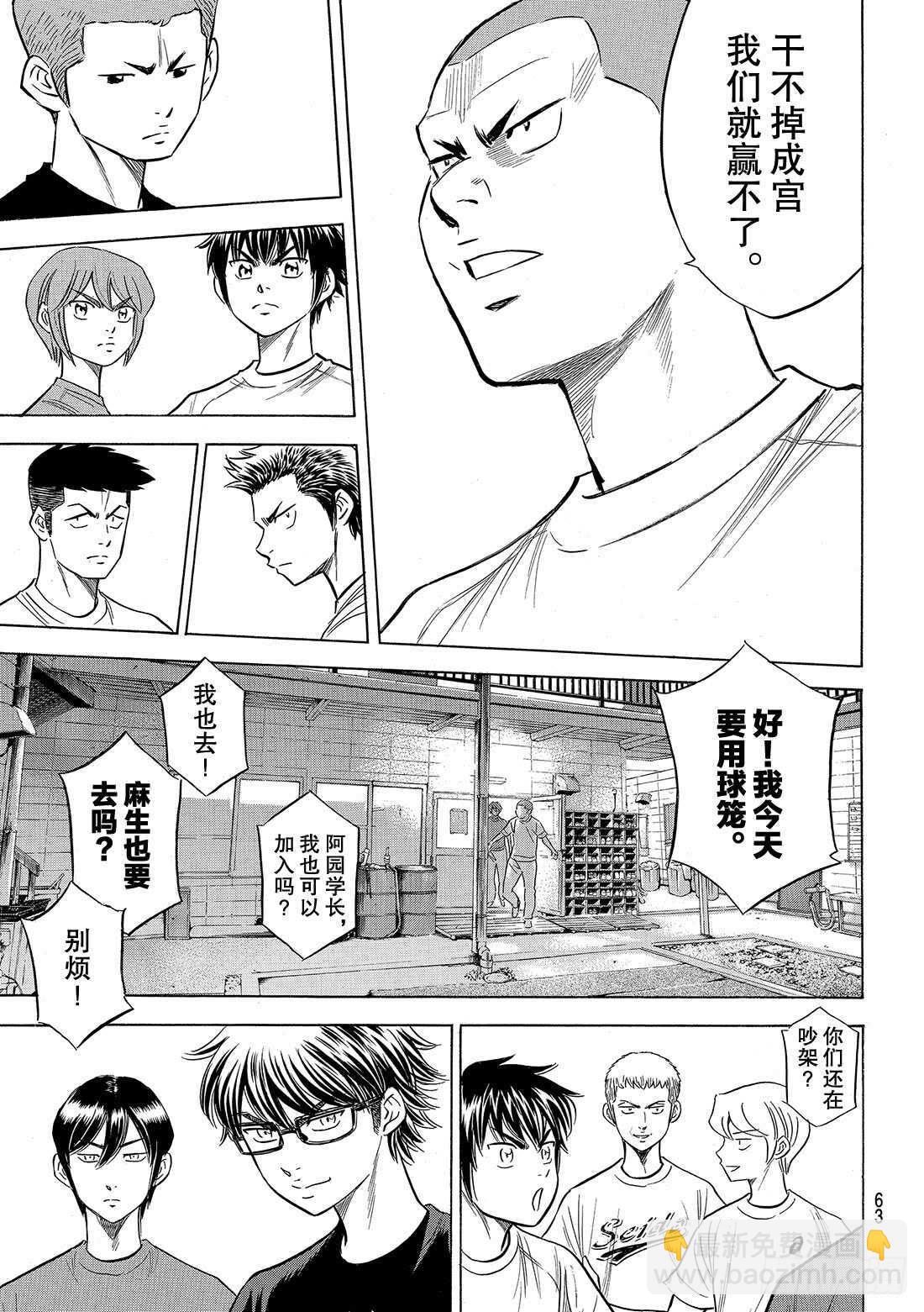 🍲钻石王牌 act2 第91话 即将归队 第8页