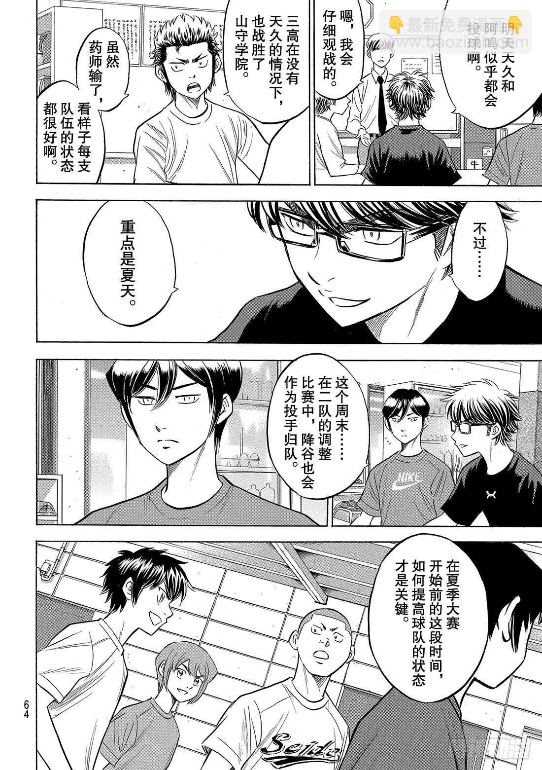 🍲钻石王牌 act2 第91话 即将归队 第9页