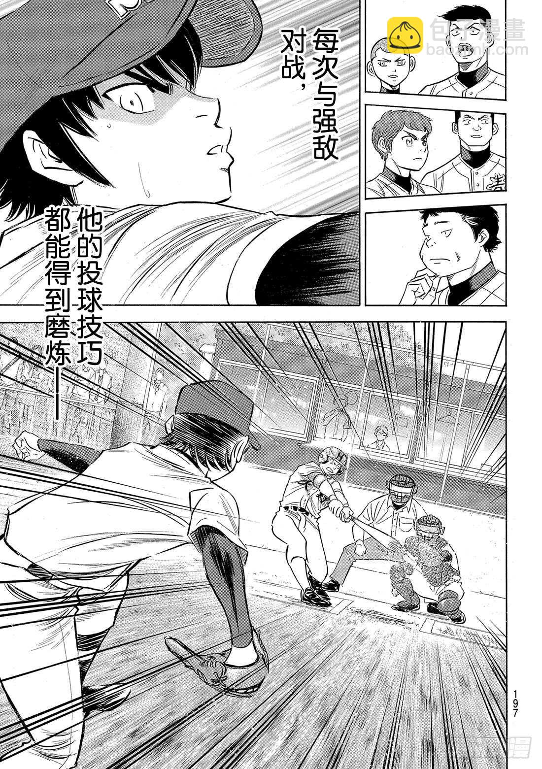 🍲钻石王牌 act2 第93话 各自的目标 第10页