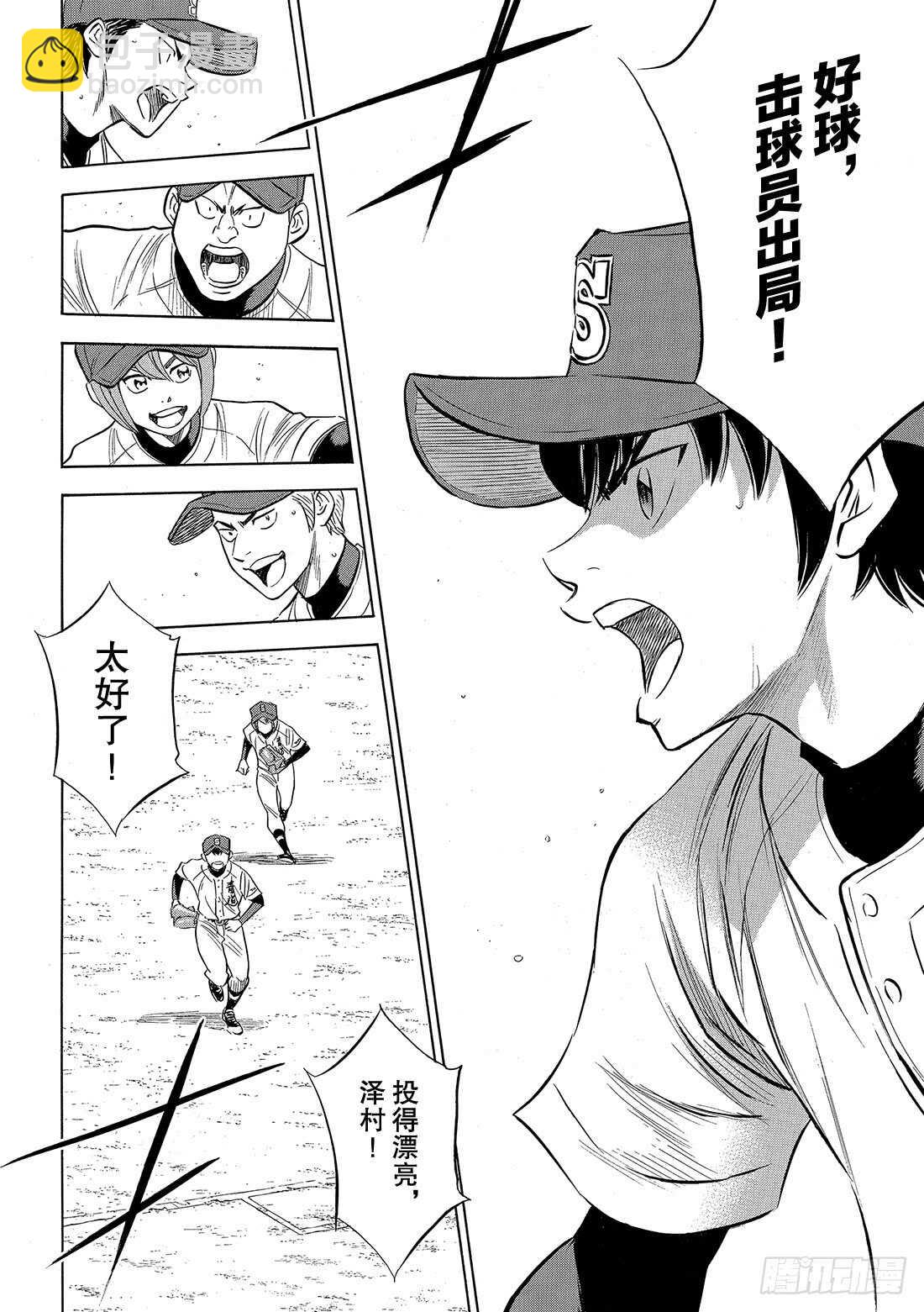 🍲钻石王牌 act2 第93话 各自的目标 第11页