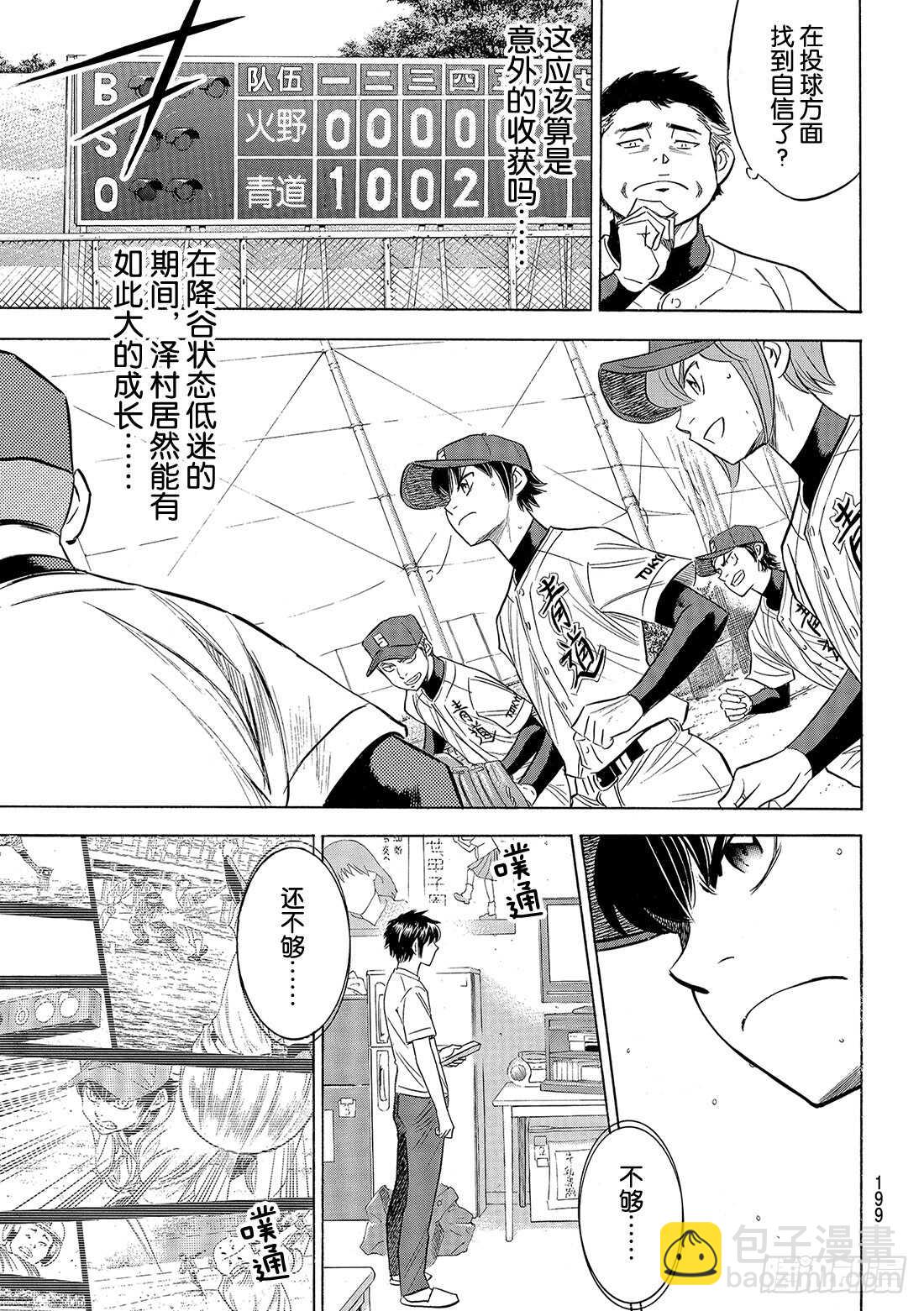 🍲钻石王牌 act2 第93话 各自的目标 第12页