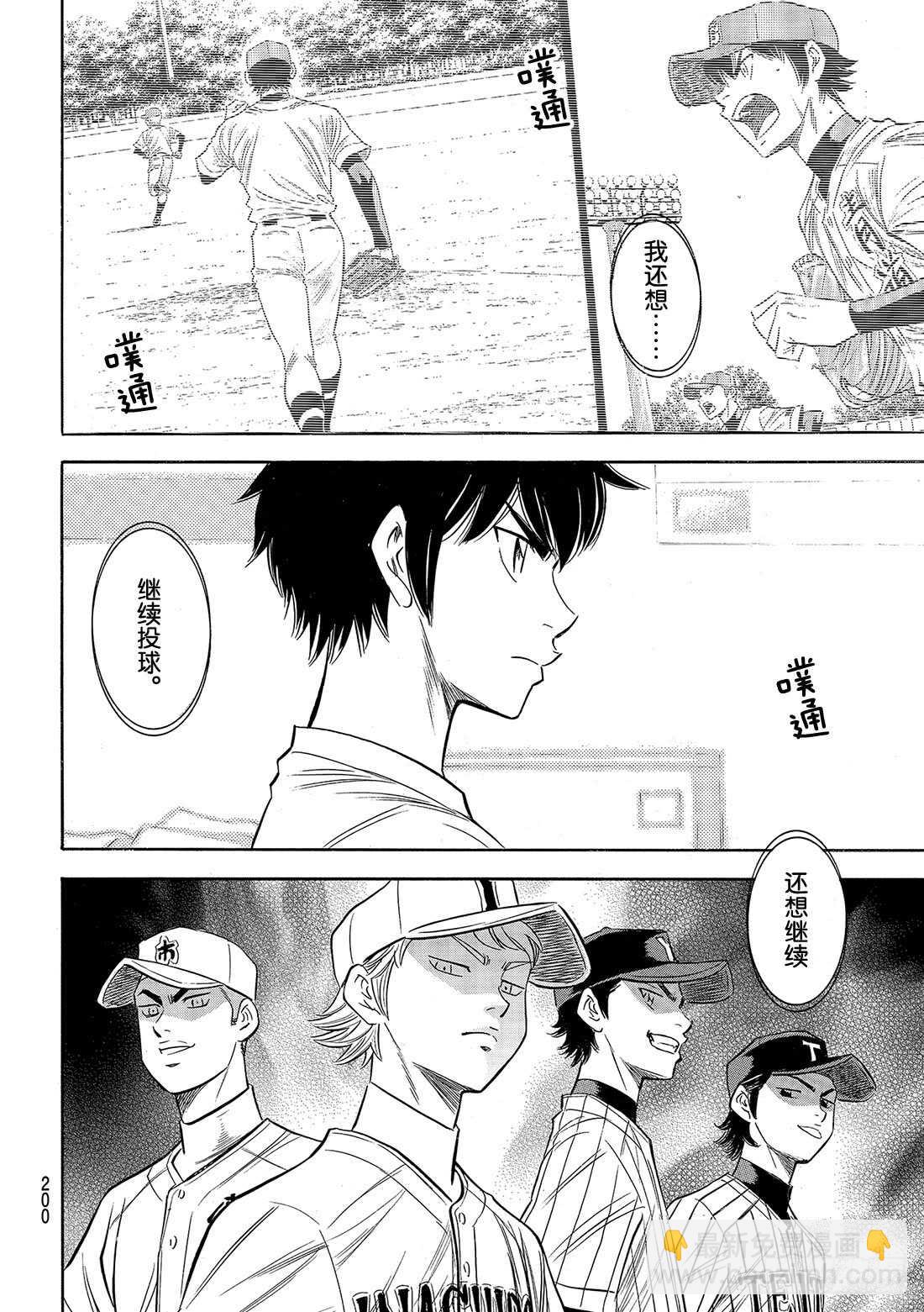 🍲钻石王牌 act2 第93话 各自的目标 第13页