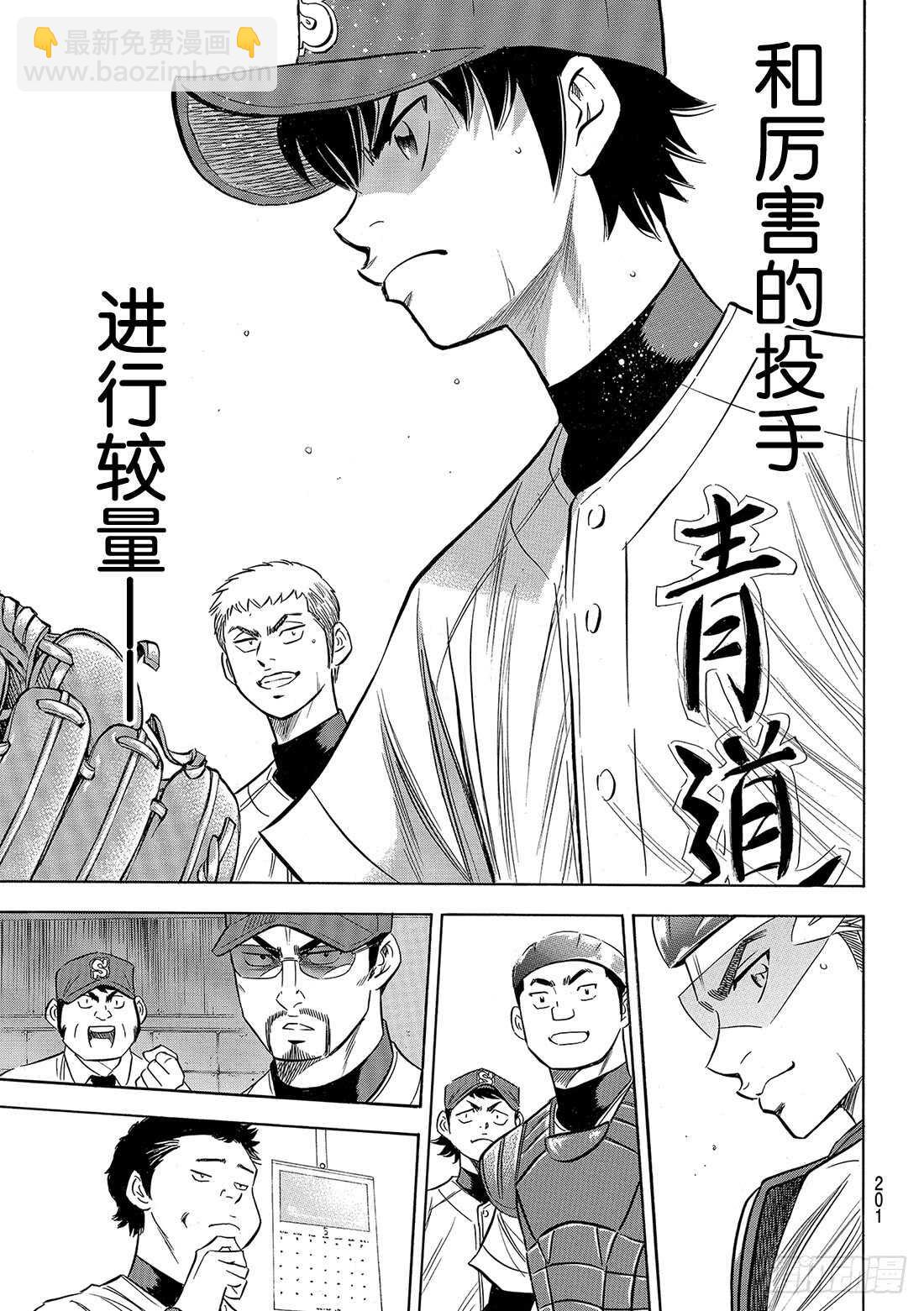 🍲钻石王牌 act2 第93话 各自的目标 第14页
