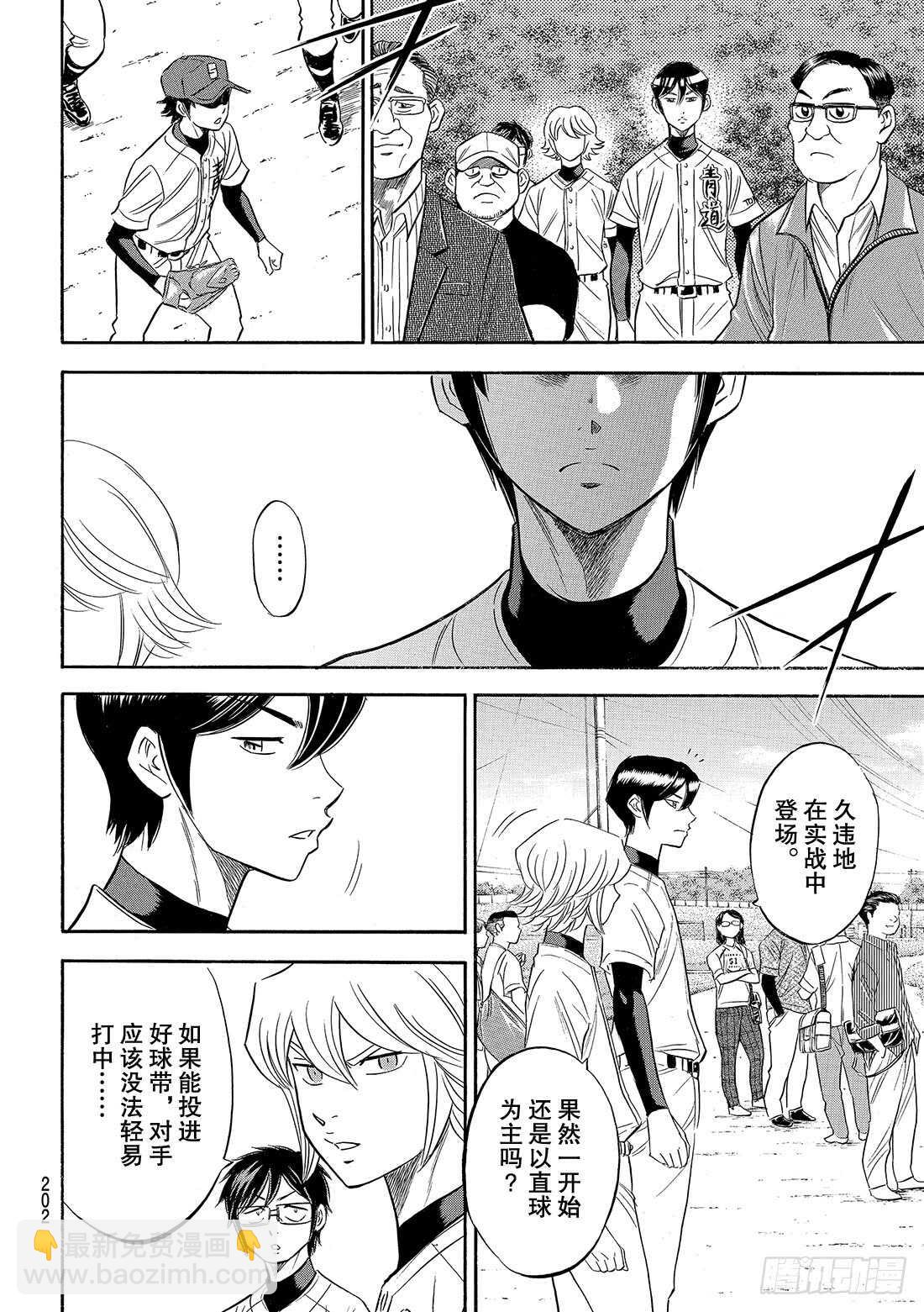 🍲钻石王牌 act2 第93话 各自的目标 第15页