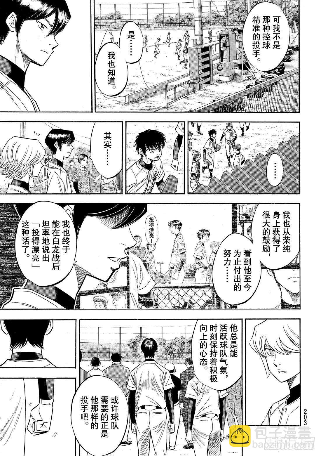 🍲钻石王牌 act2 第93话 各自的目标 第16页