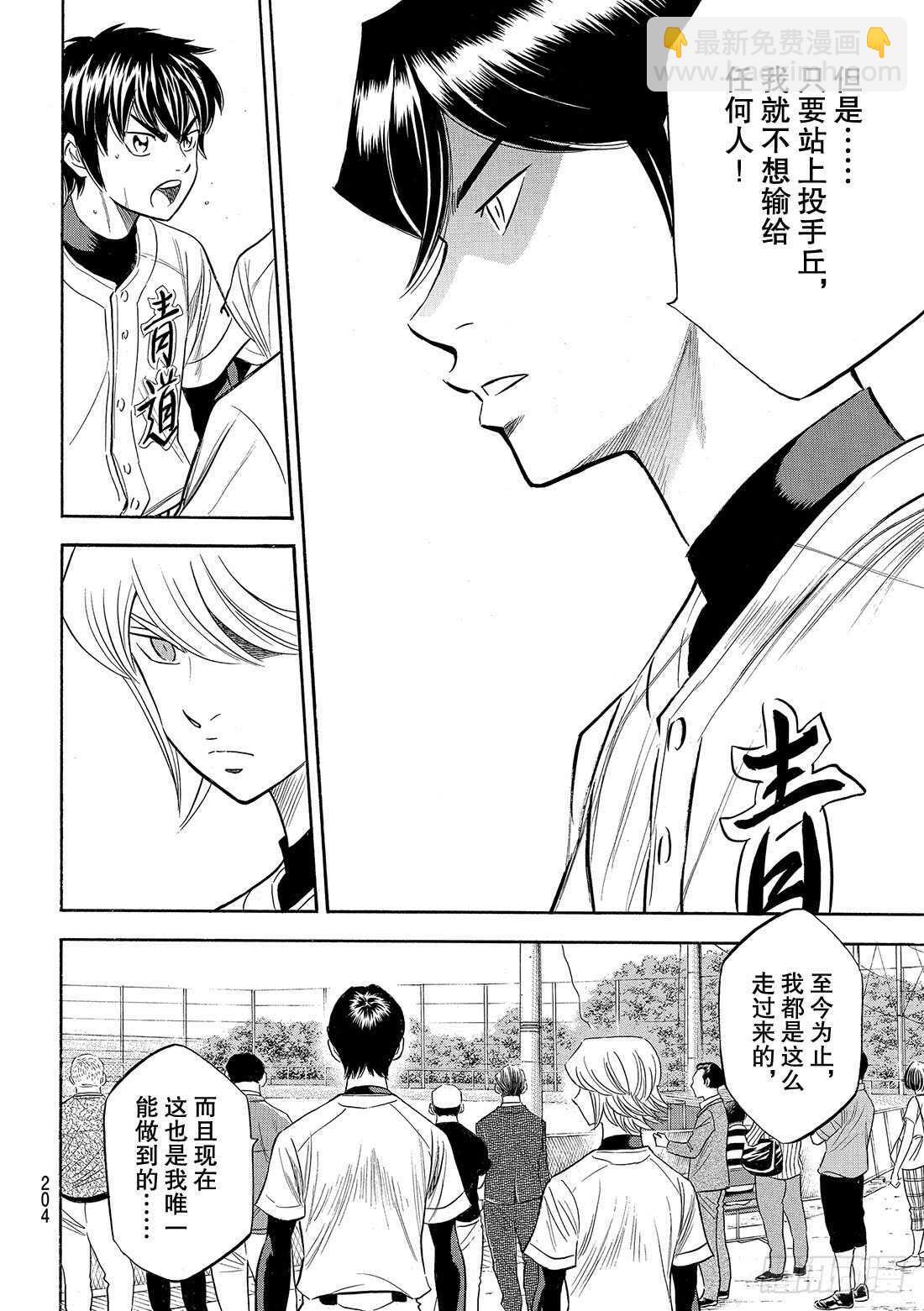 🍲钻石王牌 act2 第93话 各自的目标 第17页