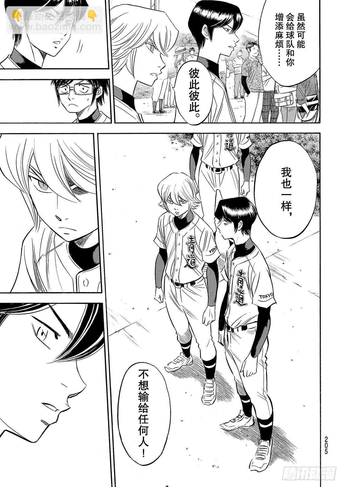 🍲钻石王牌 act2 第93话 各自的目标 第18页