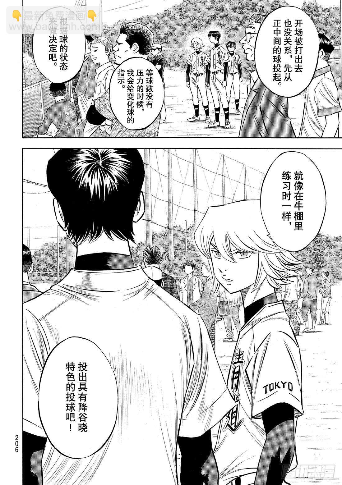 🍲钻石王牌 act2 第93话 各自的目标 第19页