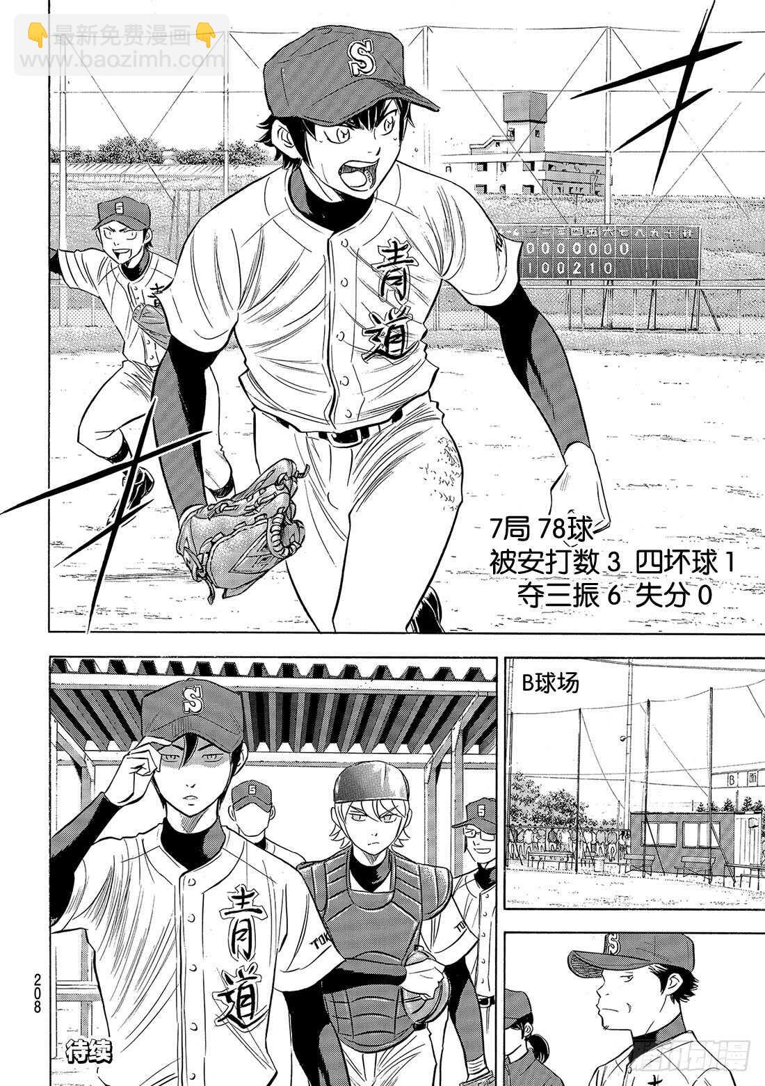 🍲钻石王牌 act2 第93话 各自的目标 第21页