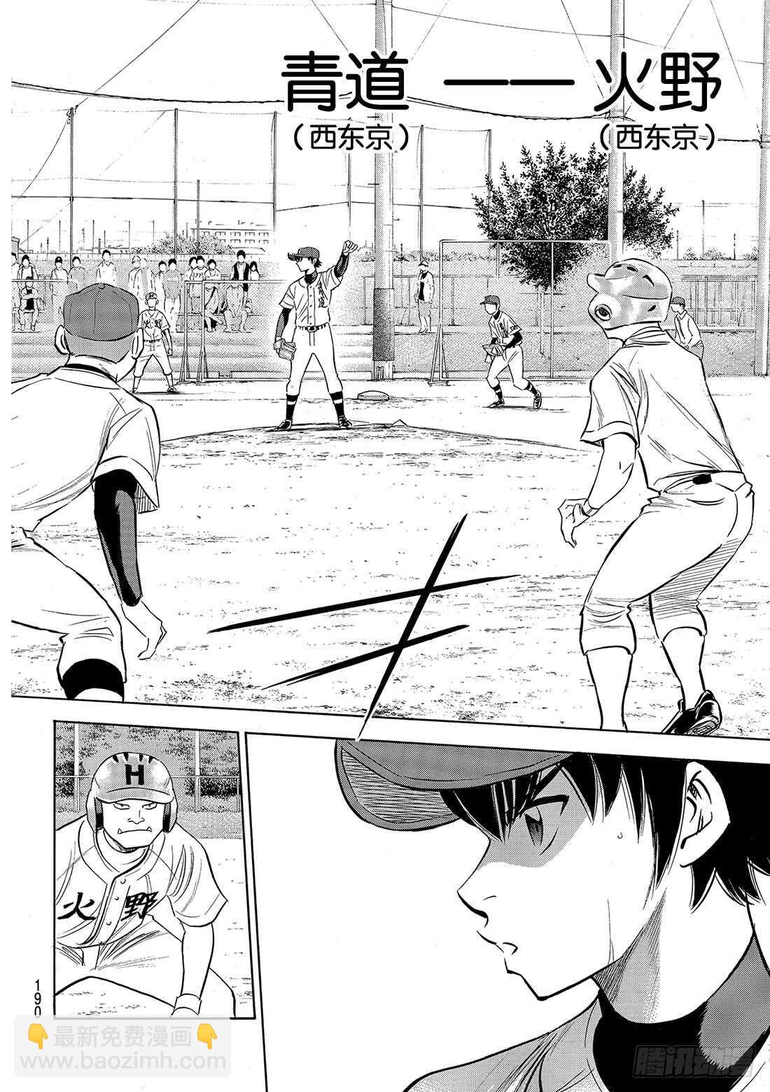 🍲钻石王牌 act2 第93话 各自的目标 第3页