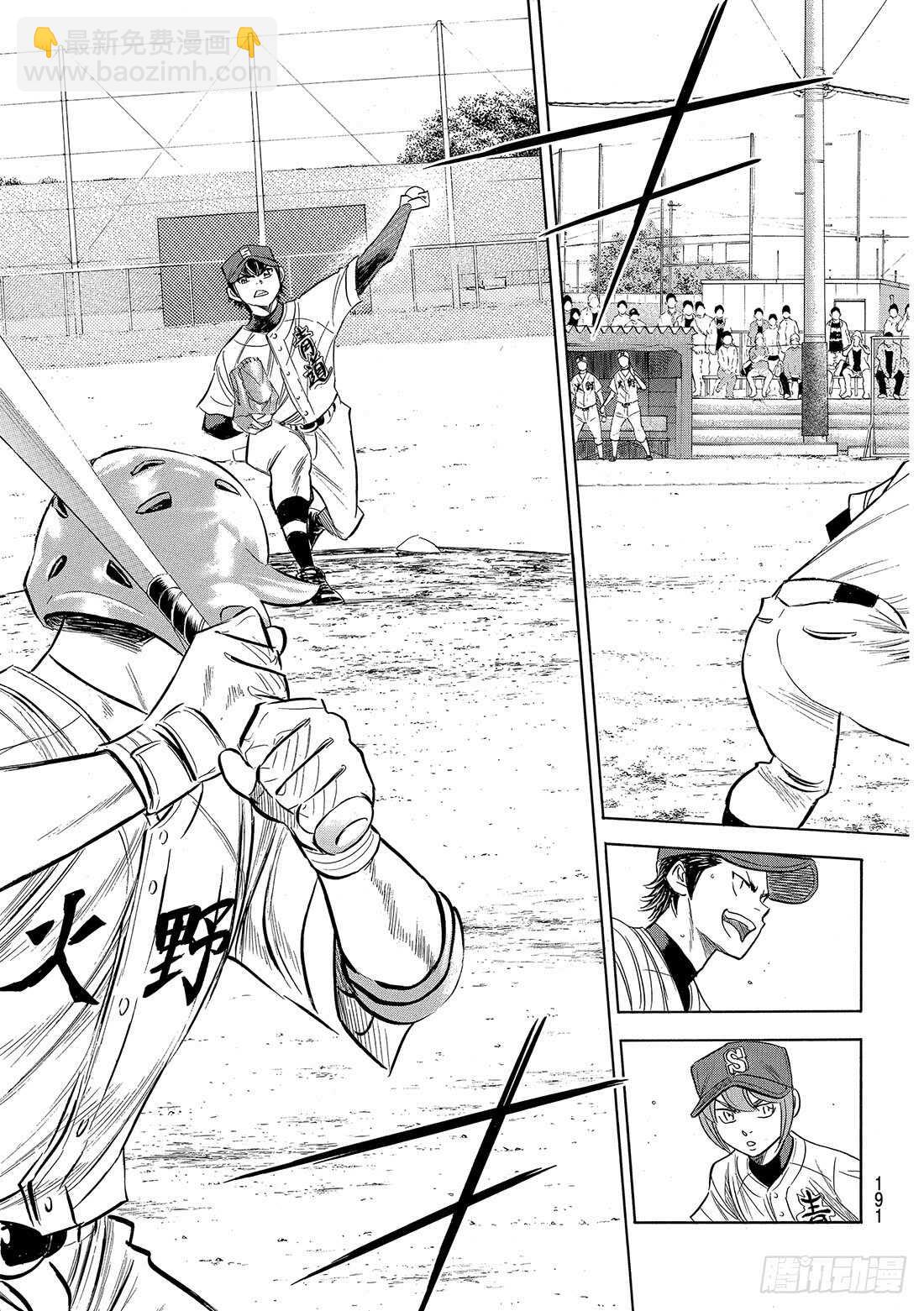🍲钻石王牌 act2 第93话 各自的目标 第4页
