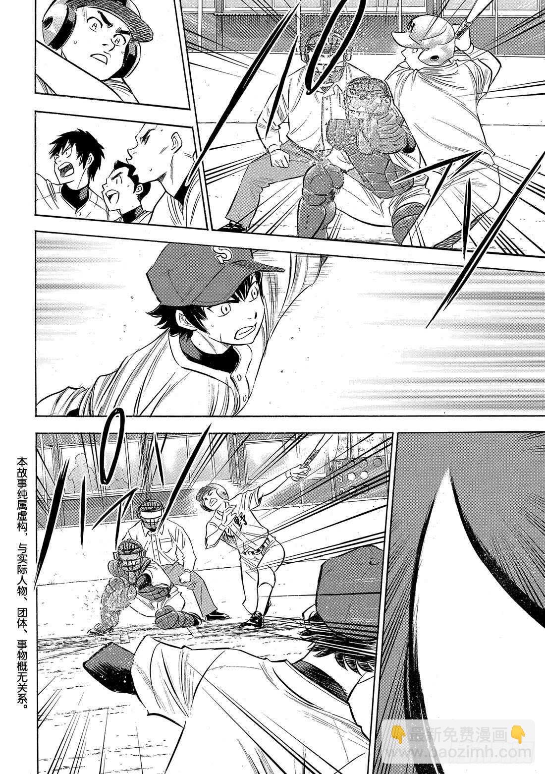 🍲钻石王牌 act2 第93话 各自的目标 第5页