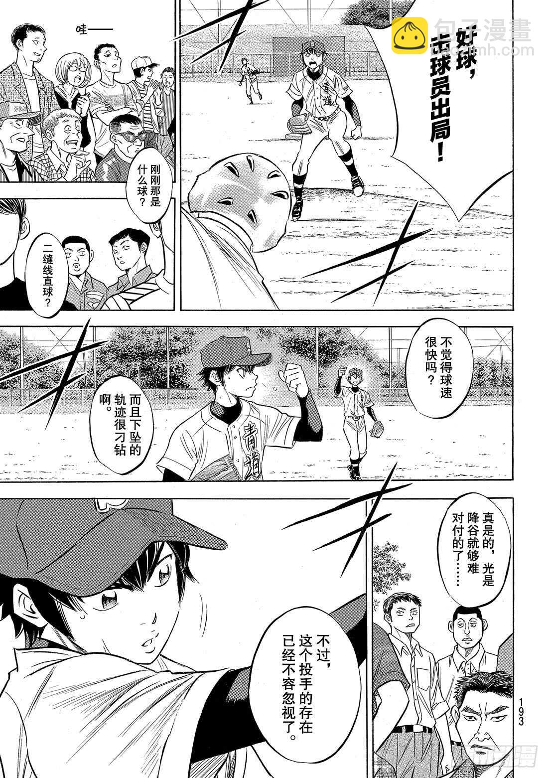 🍲钻石王牌 act2 第93话 各自的目标 第6页