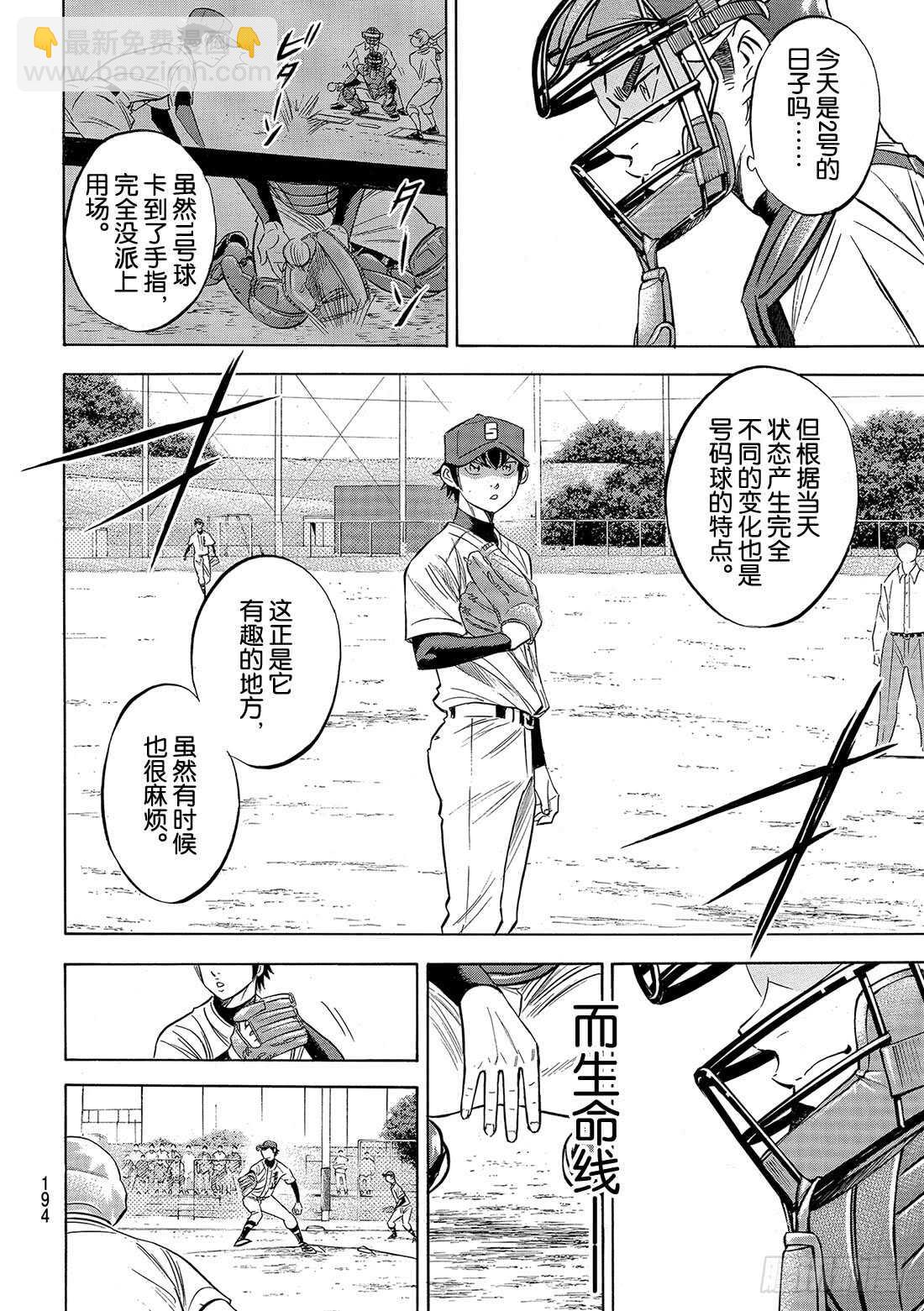 🍲钻石王牌 act2 第93话 各自的目标 第7页