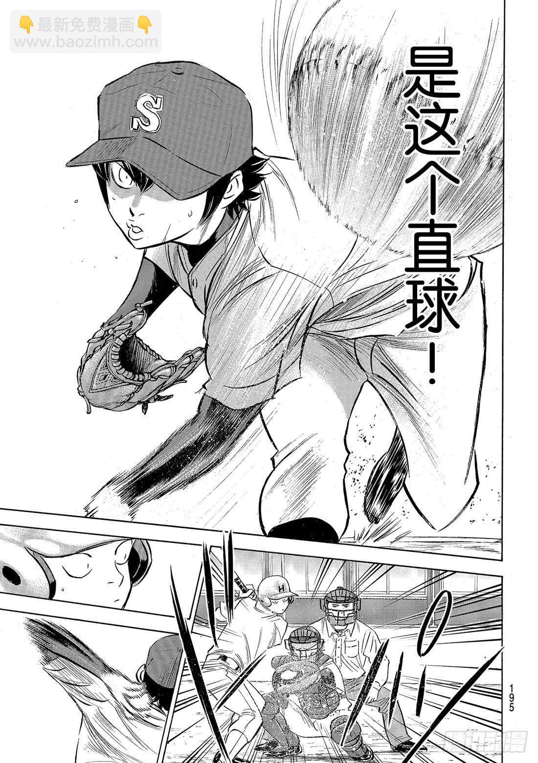 🍲钻石王牌 act2 第93话 各自的目标 第8页