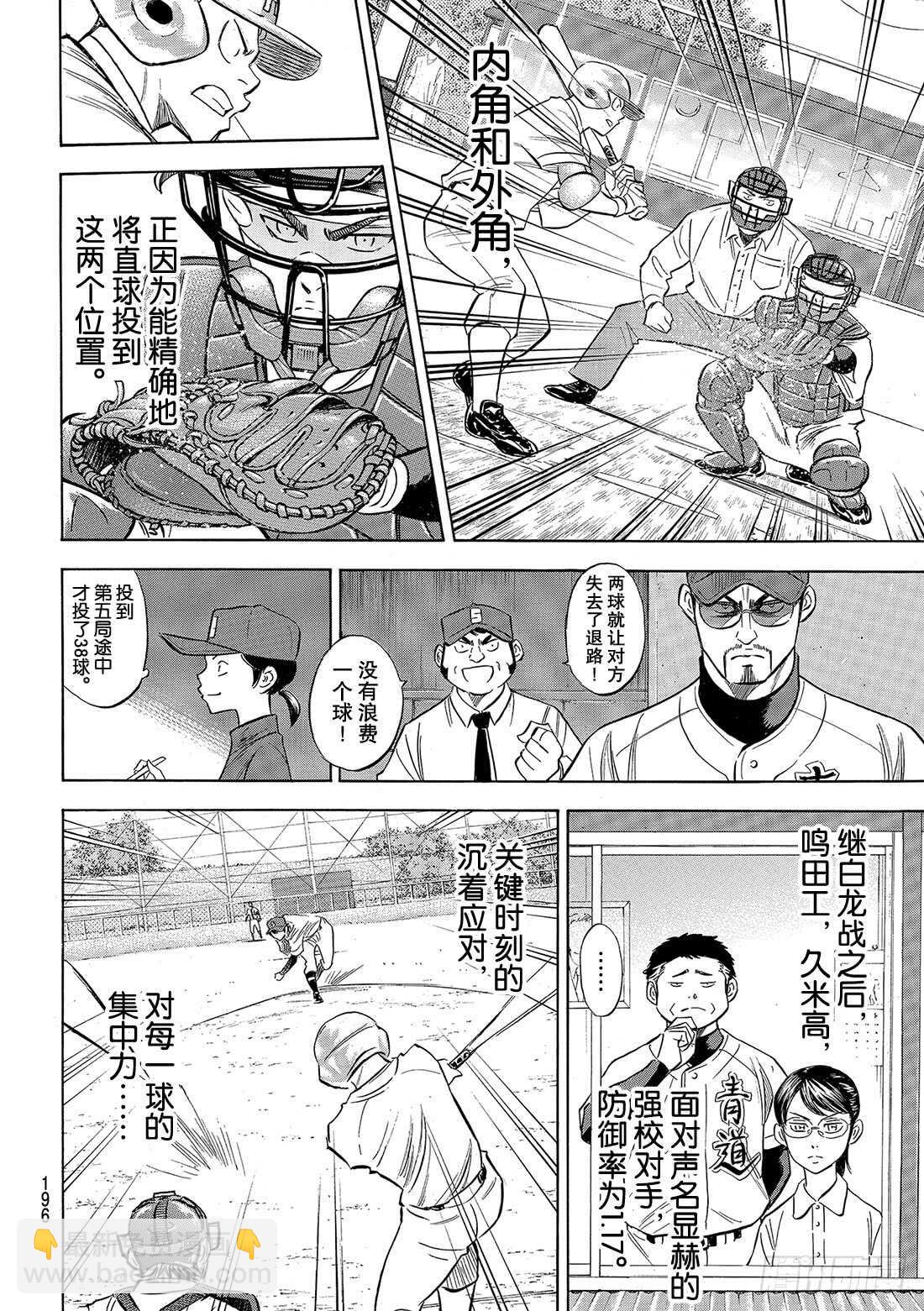 🍲钻石王牌 act2 第93话 各自的目标 第9页