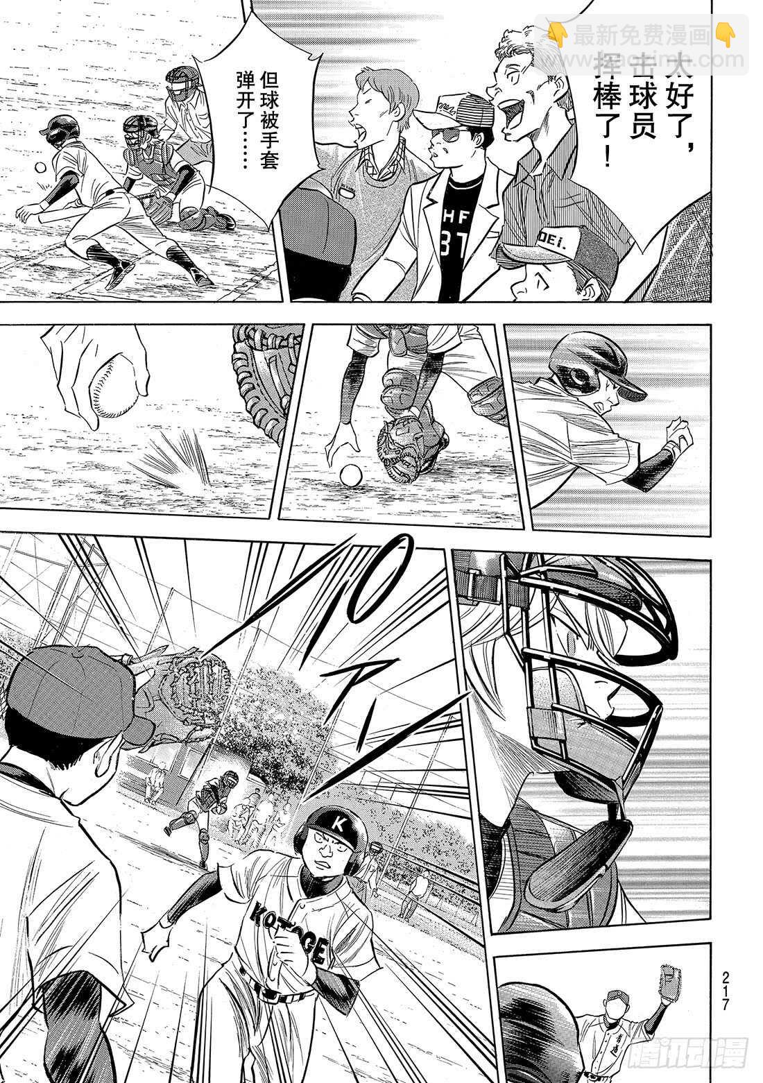 🍲钻石王牌 act2 第95话 尽情表现吧 第10页