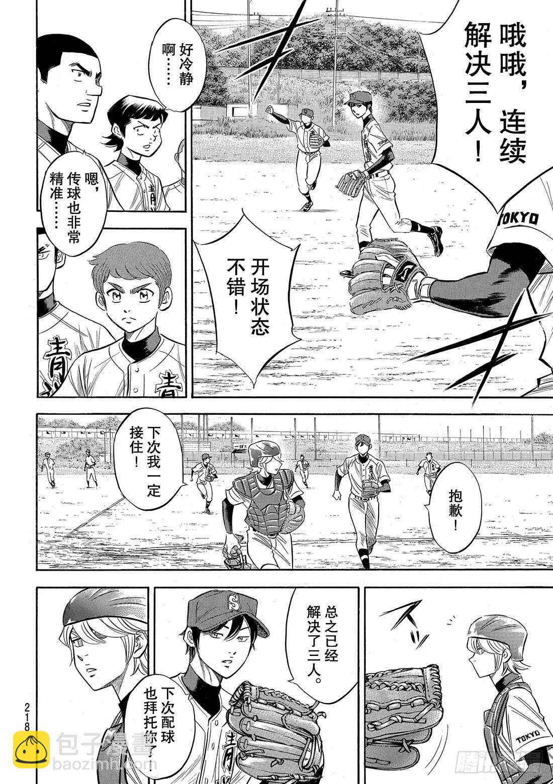 🍲钻石王牌 act2 第95话 尽情表现吧 第11页