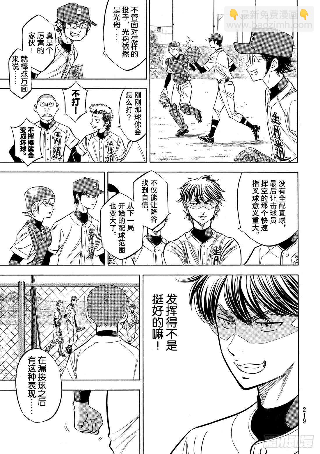🍲钻石王牌 act2 第95话 尽情表现吧 第12页