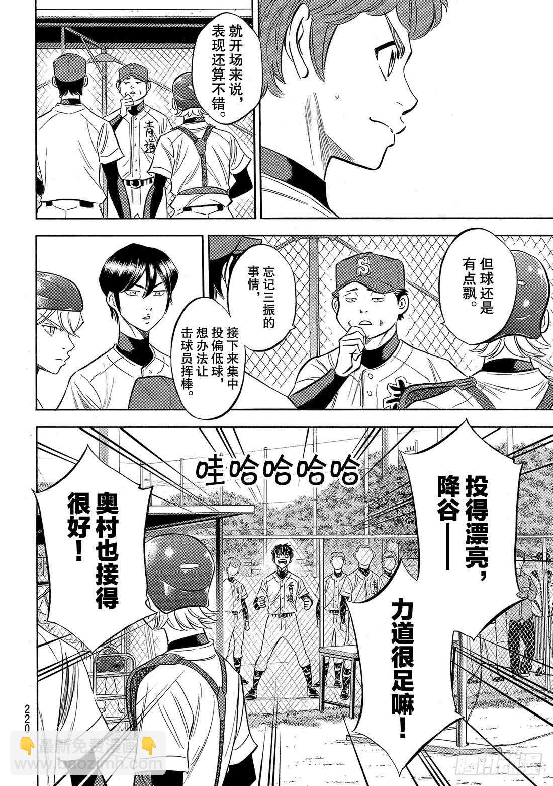 🍲钻石王牌 act2 第95话 尽情表现吧 第13页