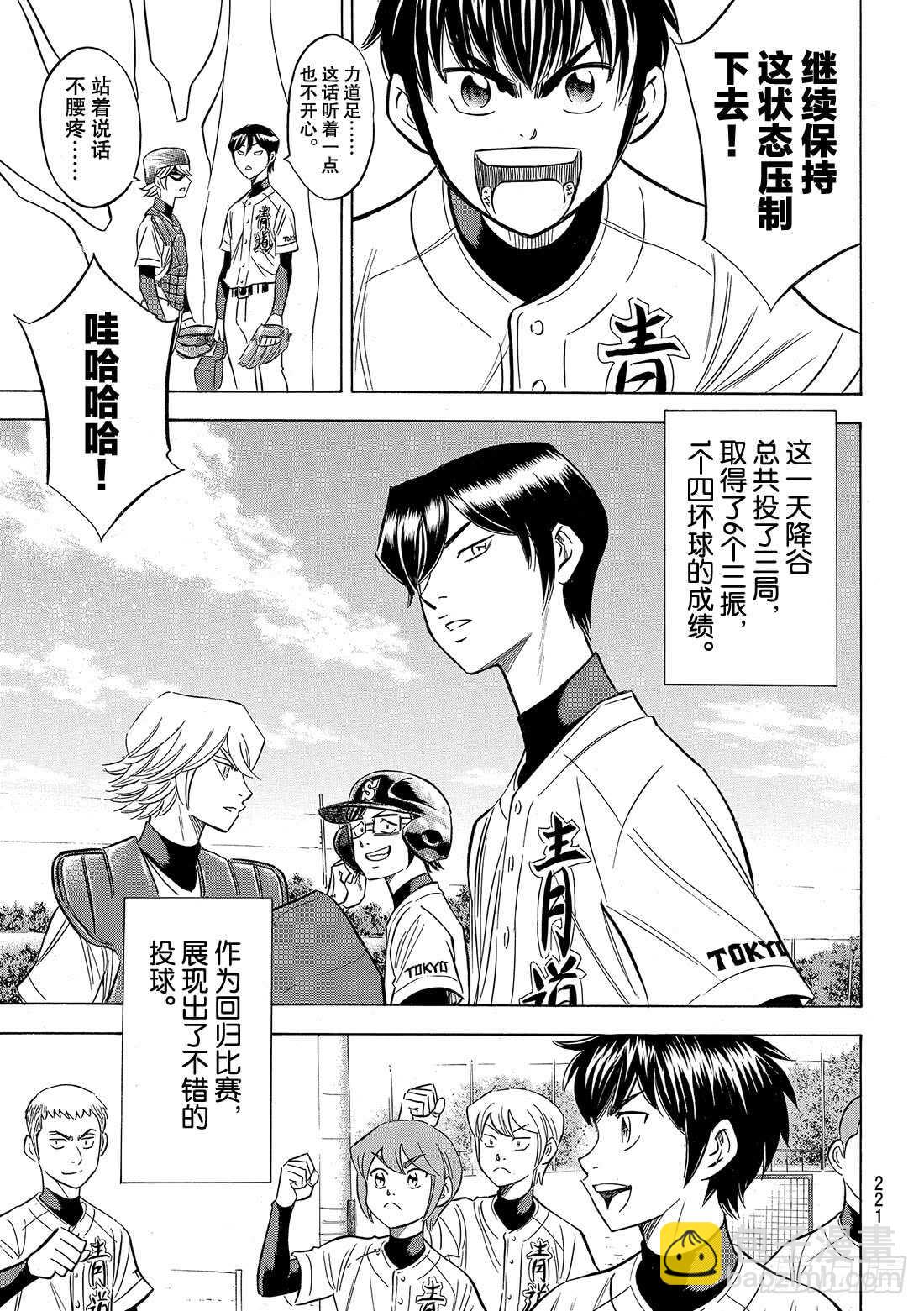 🍲钻石王牌 act2 第95话 尽情表现吧 第14页