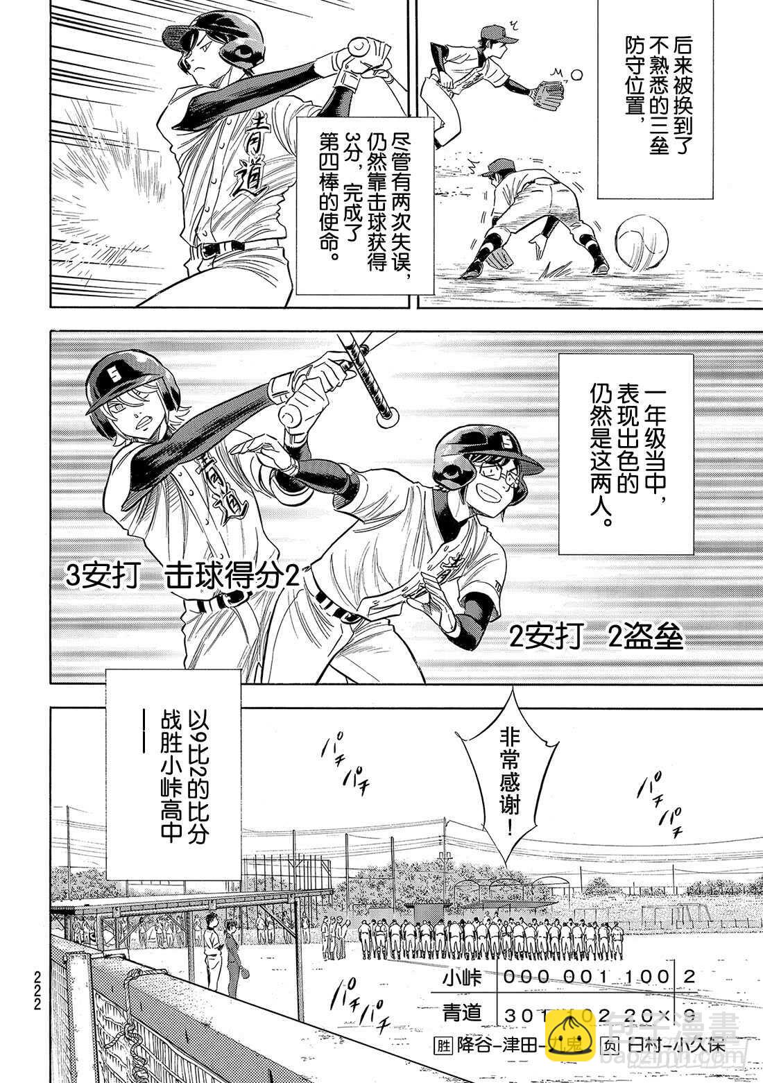 🍲钻石王牌 act2 第95话 尽情表现吧 第15页