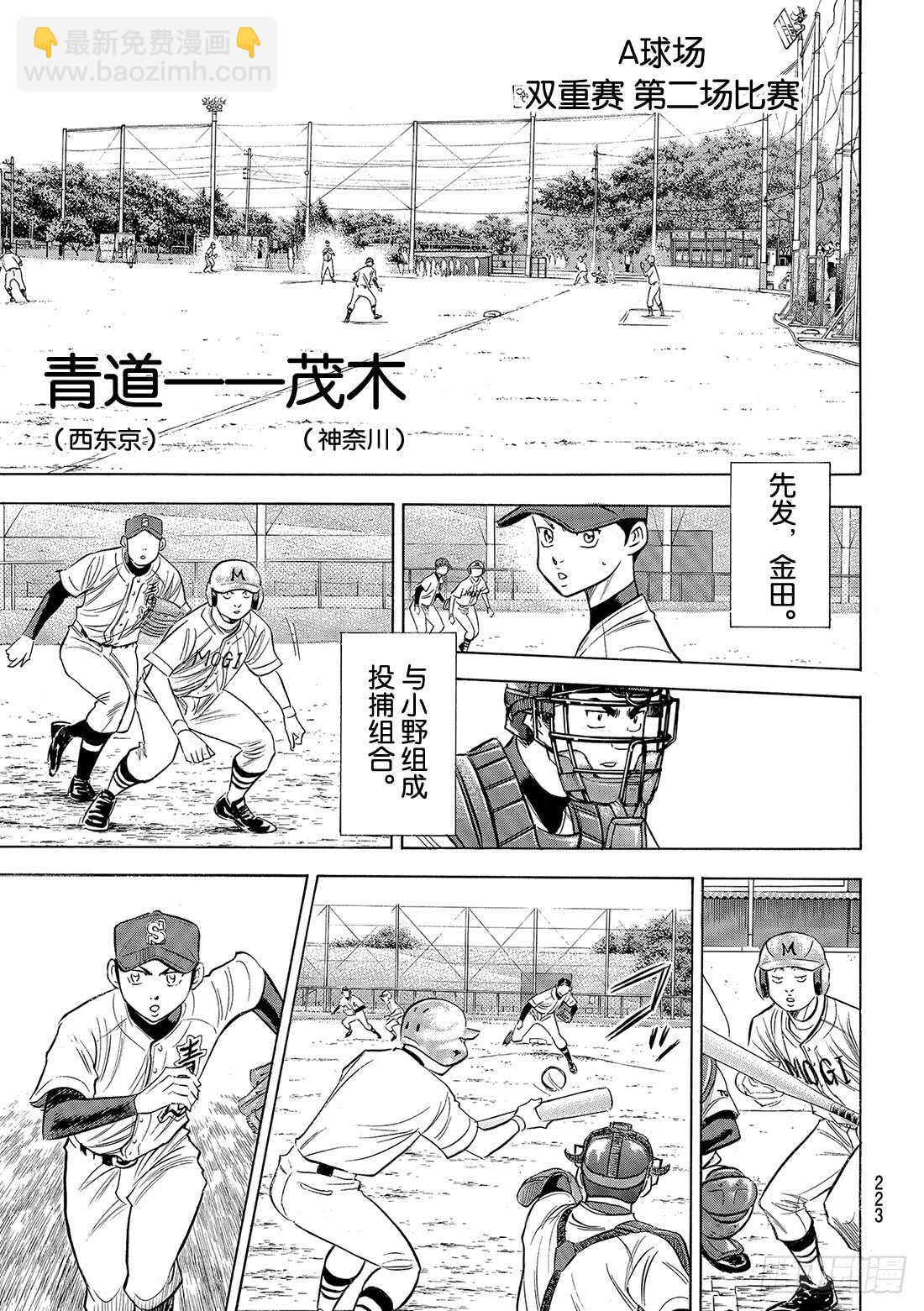 🍲钻石王牌 act2 第95话 尽情表现吧 第16页