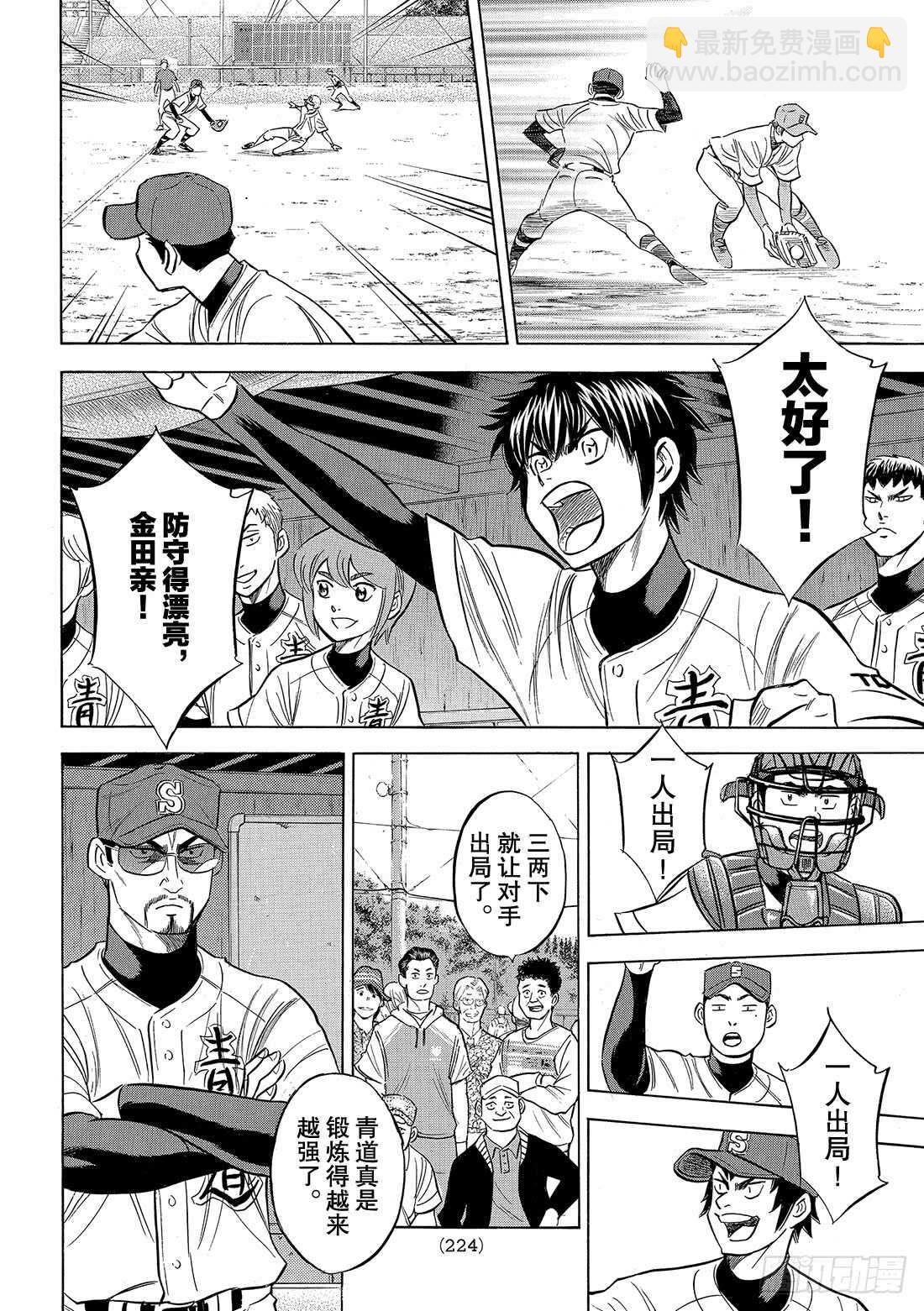 🍲钻石王牌 act2 第95话 尽情表现吧 第17页