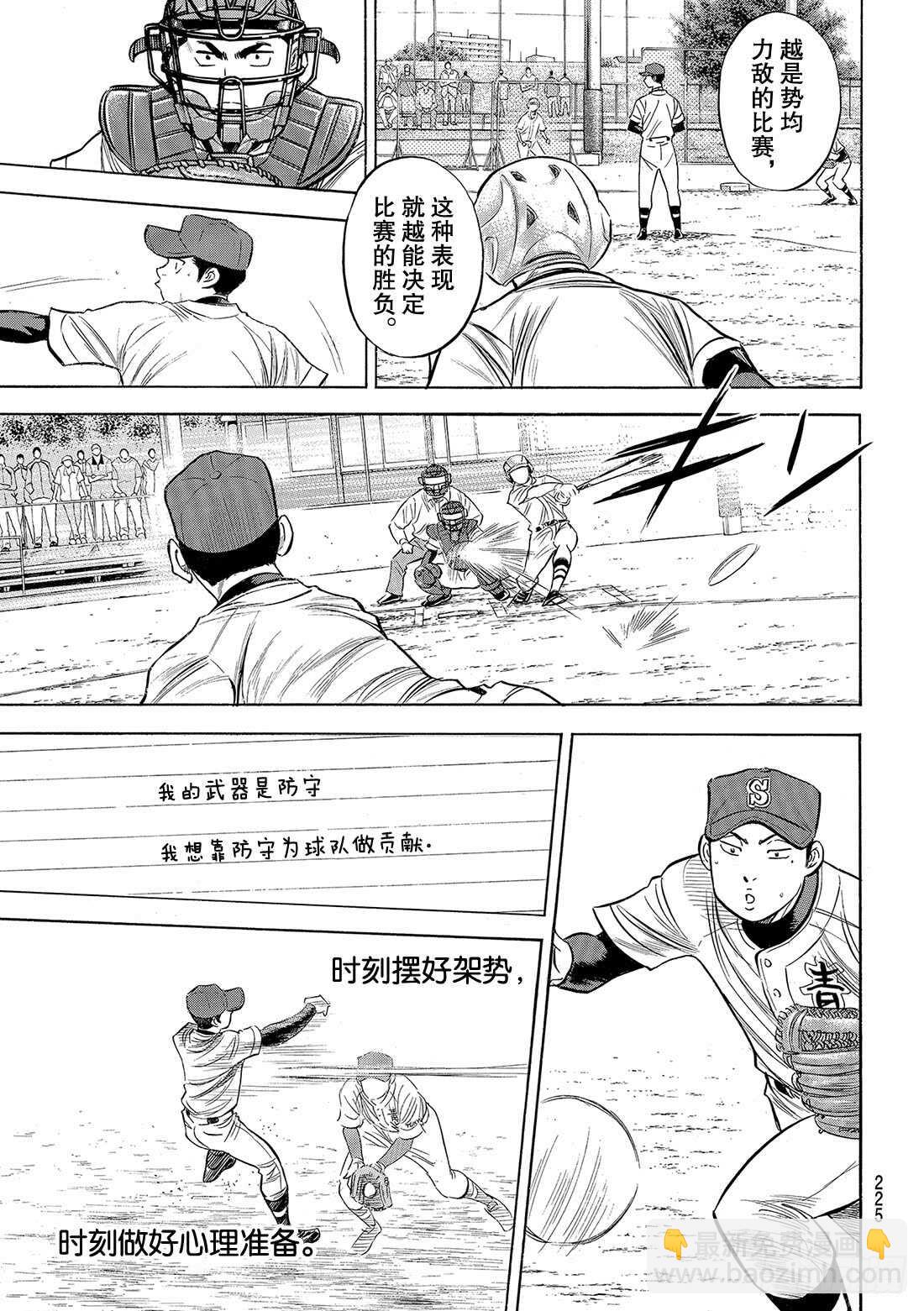 🍲钻石王牌 act2 第95话 尽情表现吧 第18页