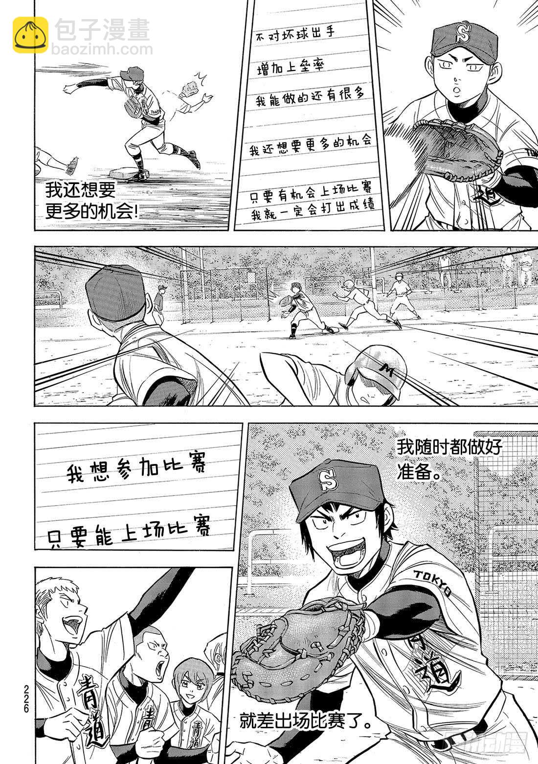 🍲钻石王牌 act2 第95话 尽情表现吧 第19页