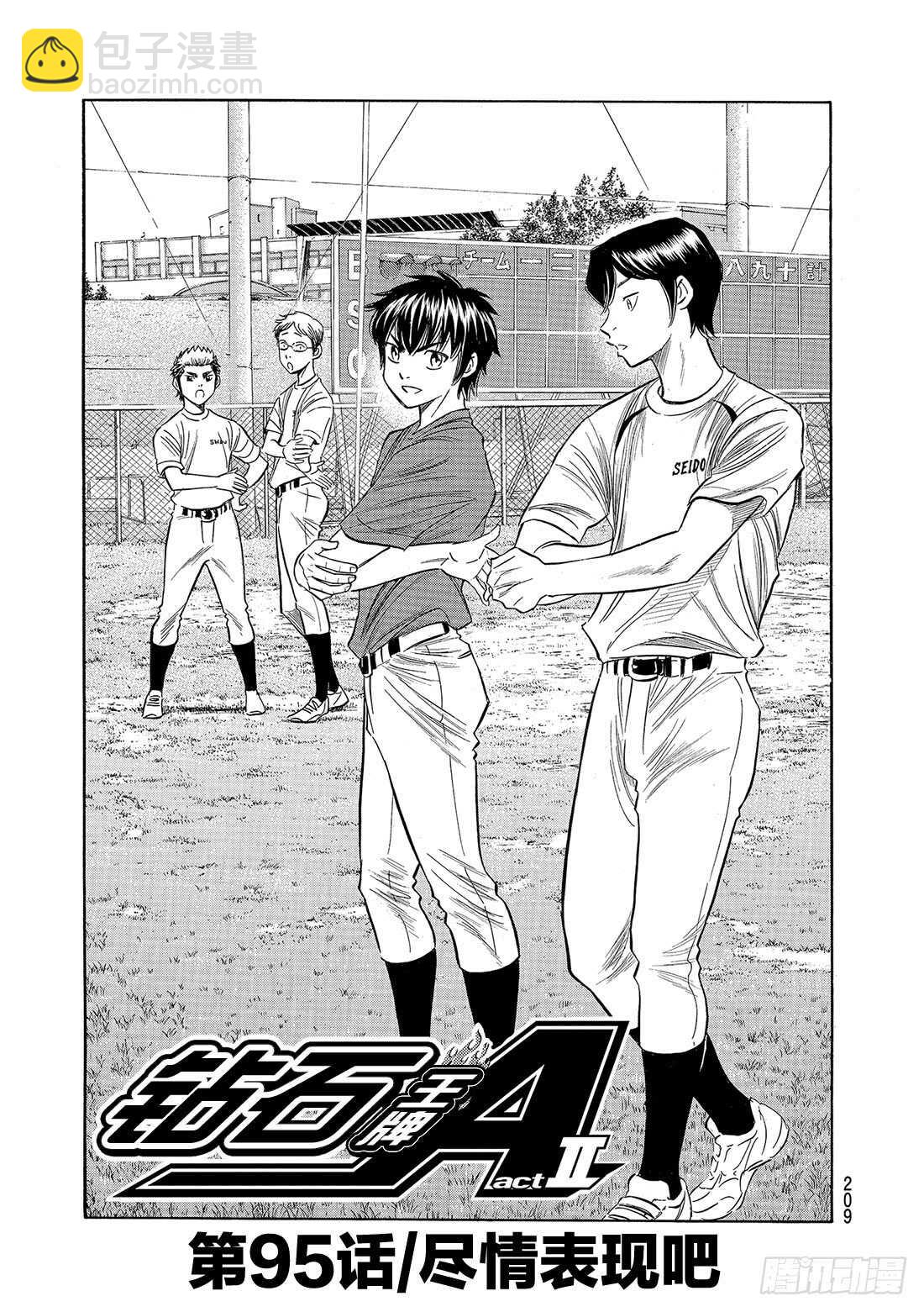 🍲钻石王牌 act2 第95话 尽情表现吧 第2页